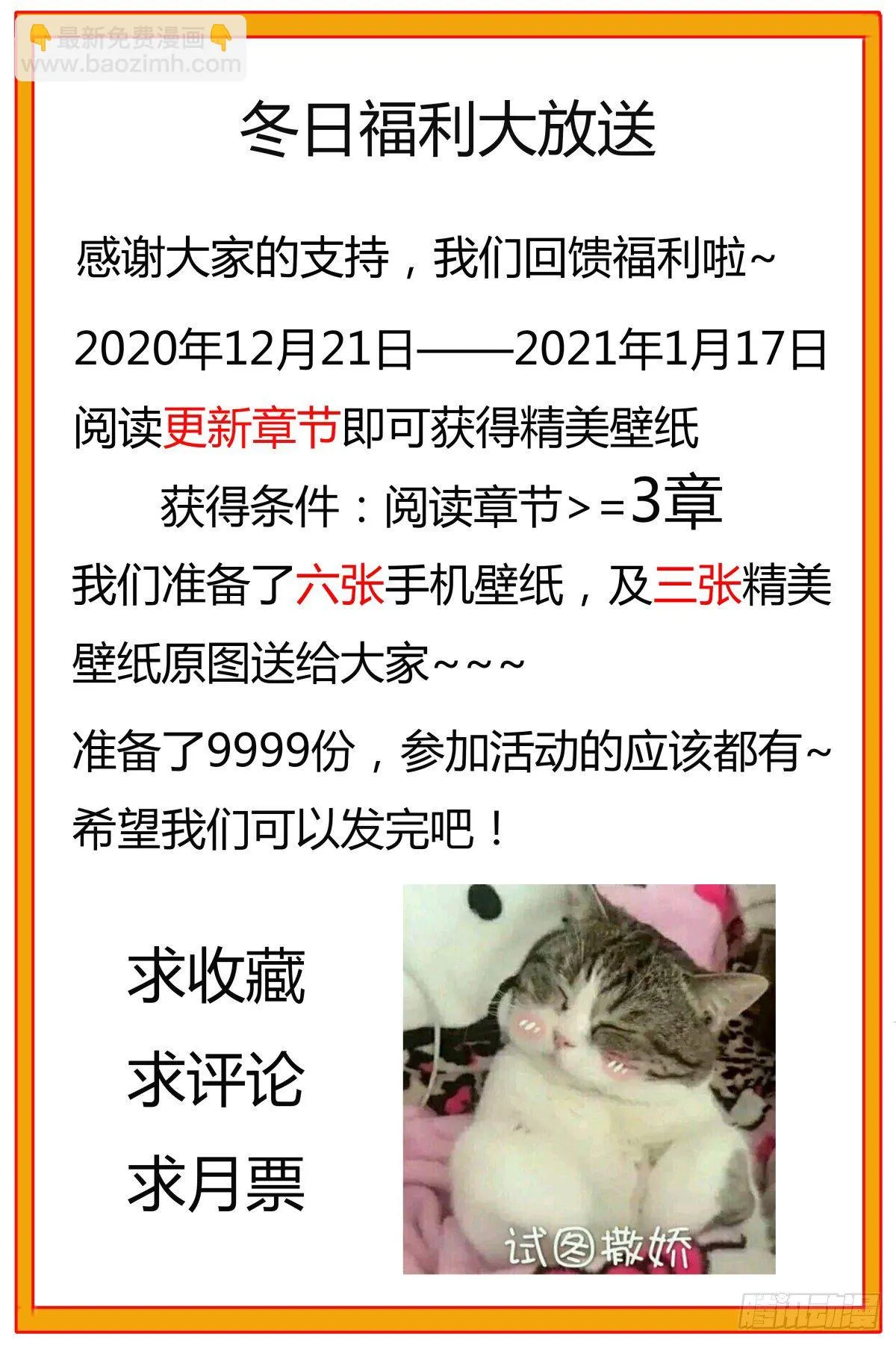 第160话 雪山的见面礼 第14页