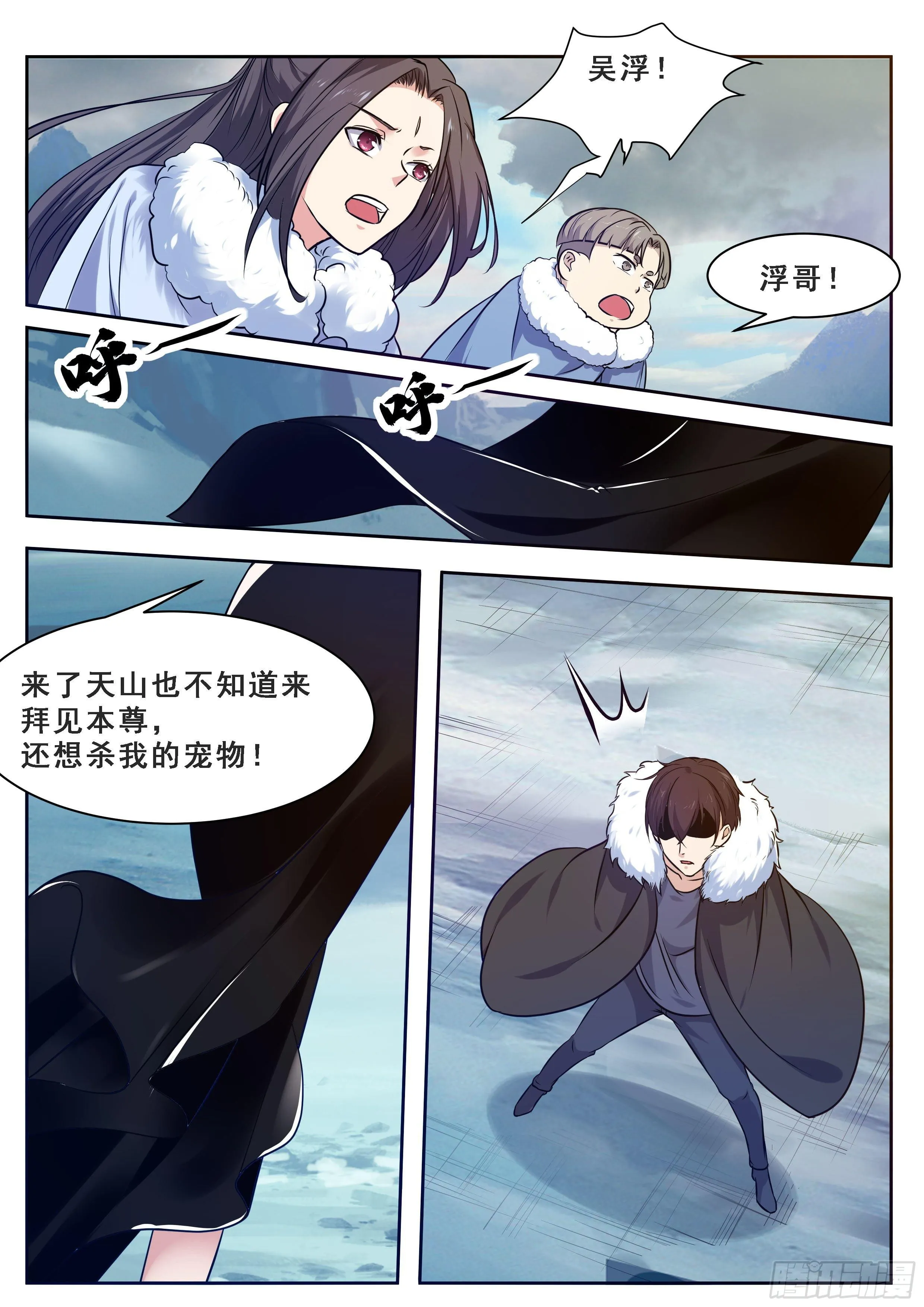 第161话 好想试试他！ 第4页