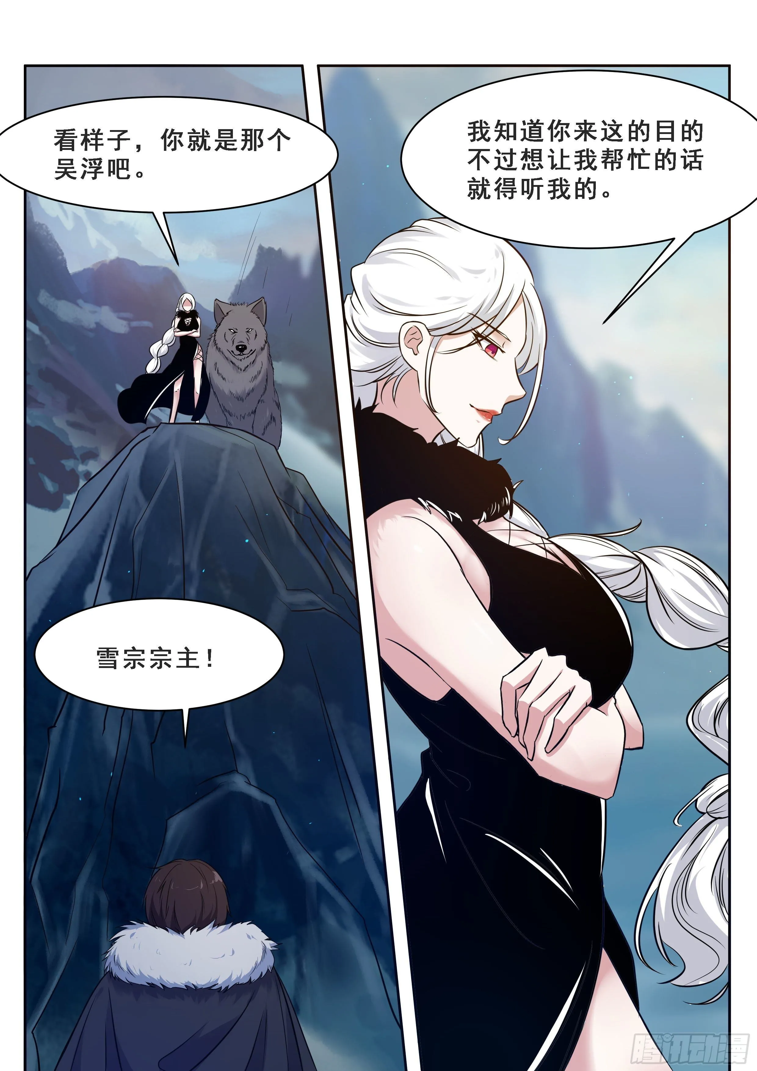 第161话 好想试试他！ 第5页