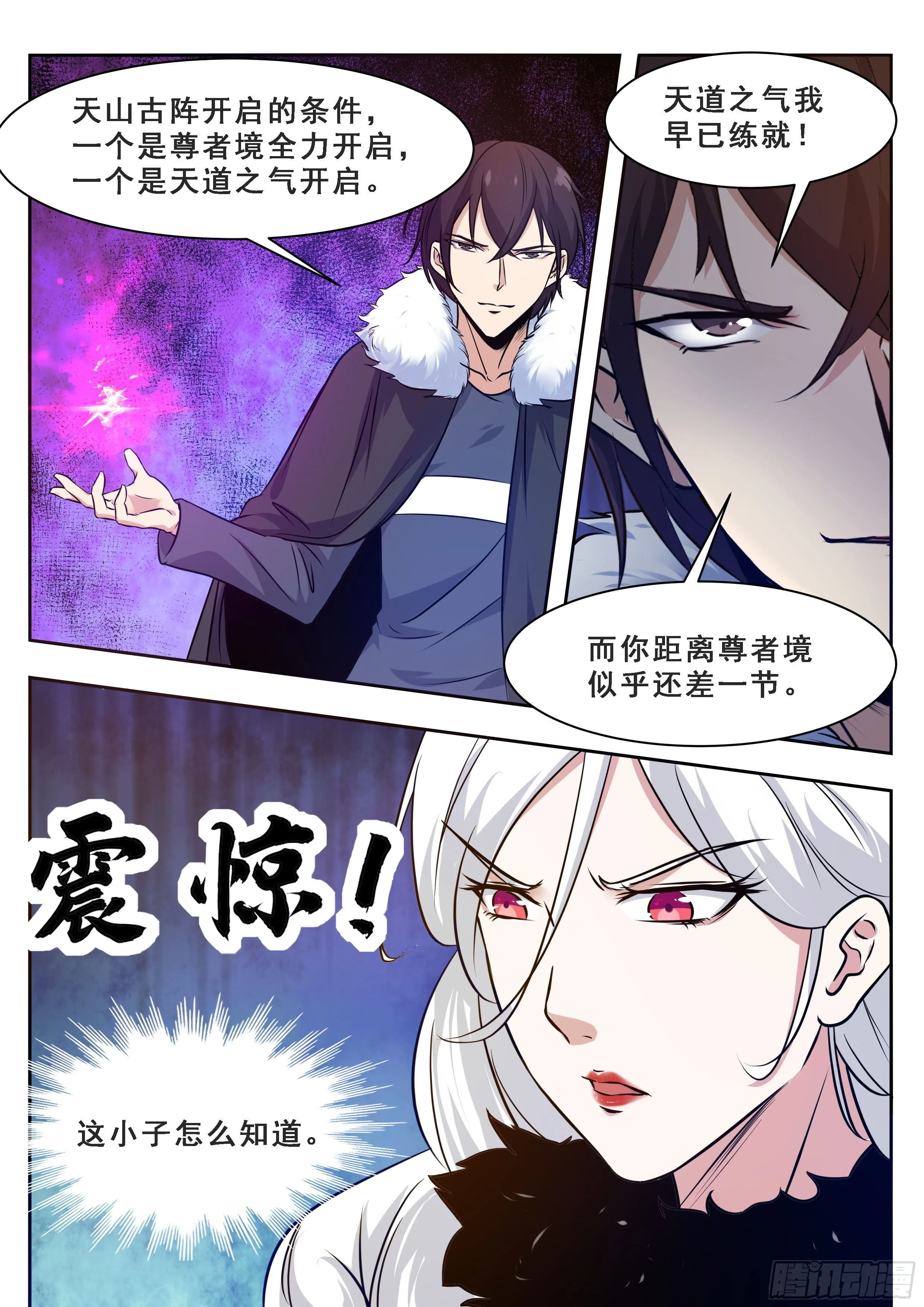 第161话 好想试试他！ 第6页