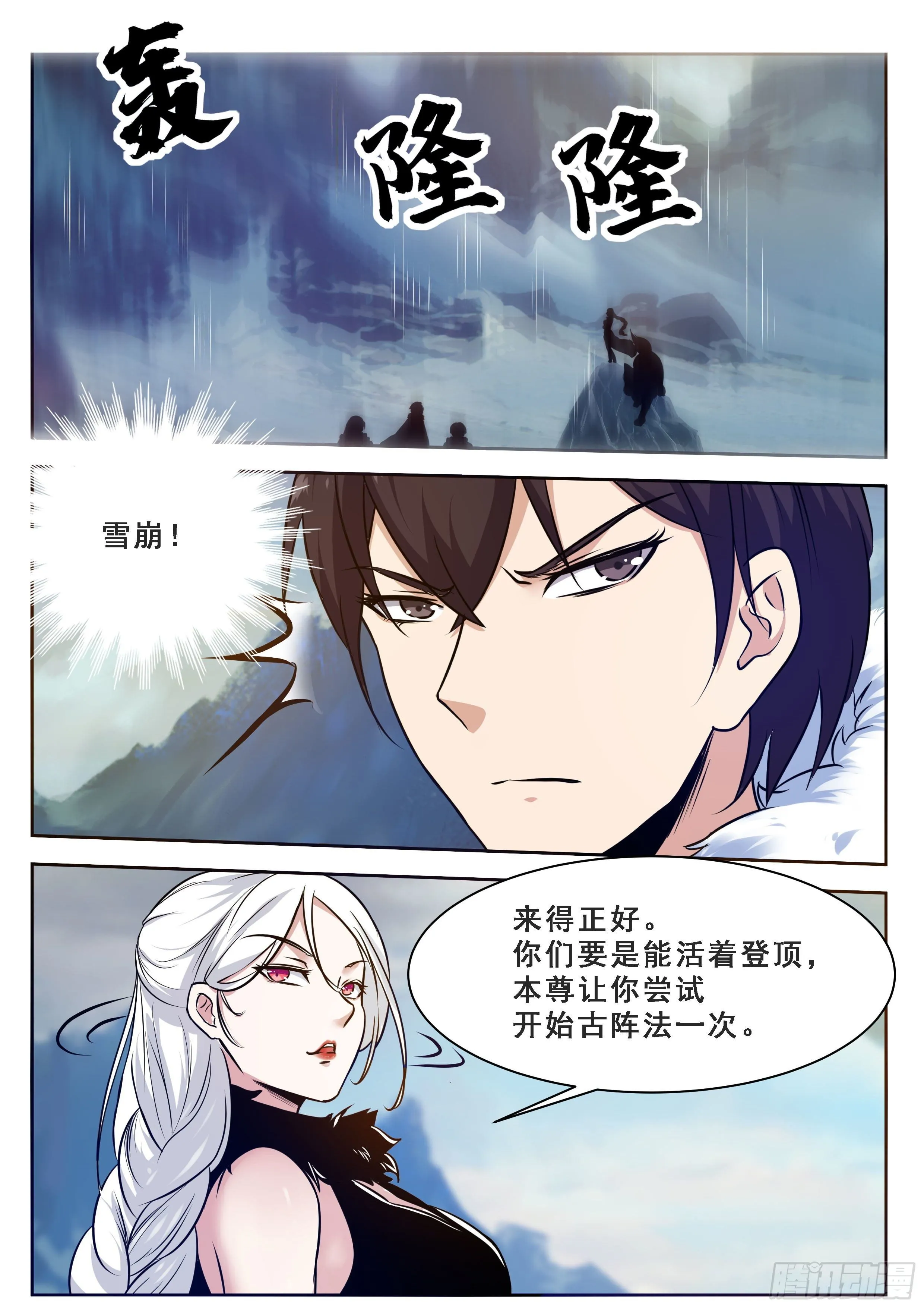 第161话 好想试试他！ 第7页