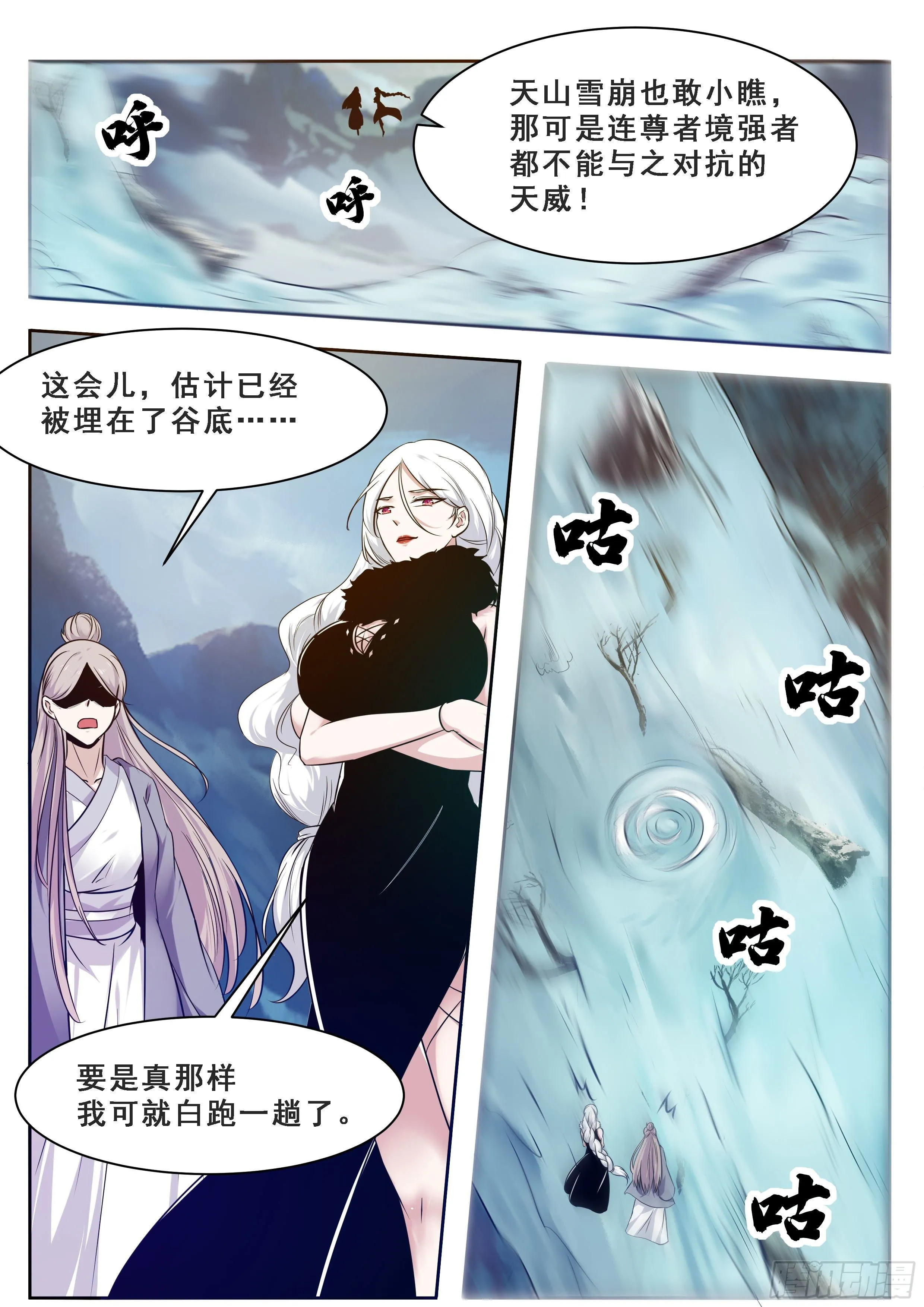 第161话 好想试试他！ 第9页