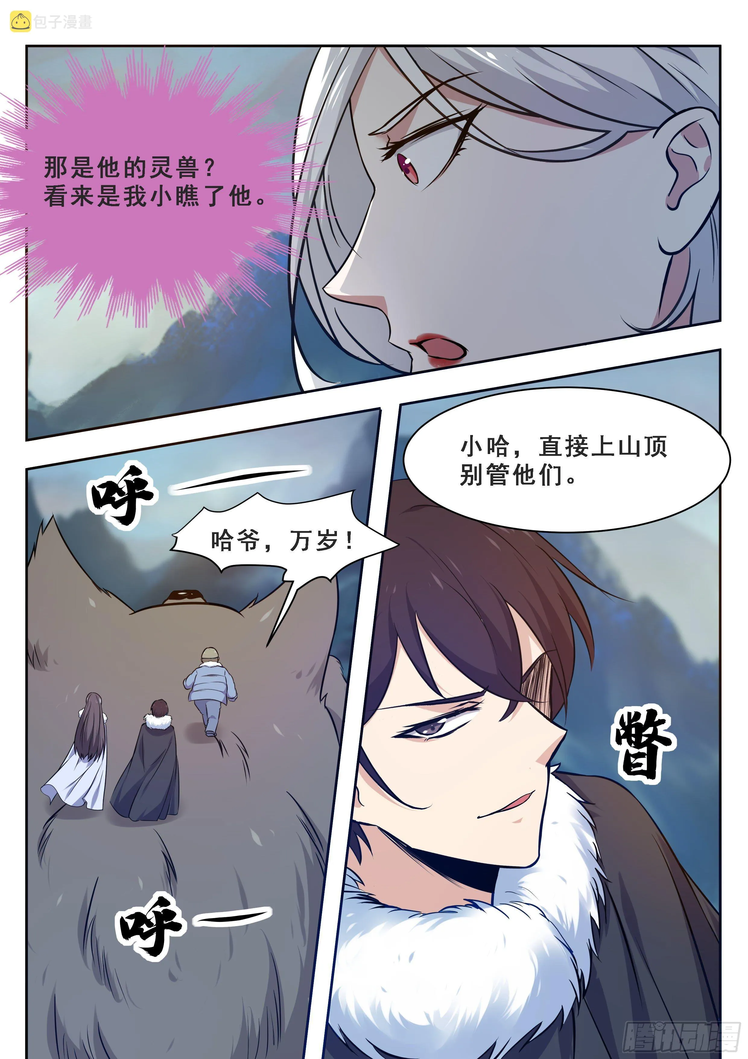 第161话 好想试试他！ 第12页