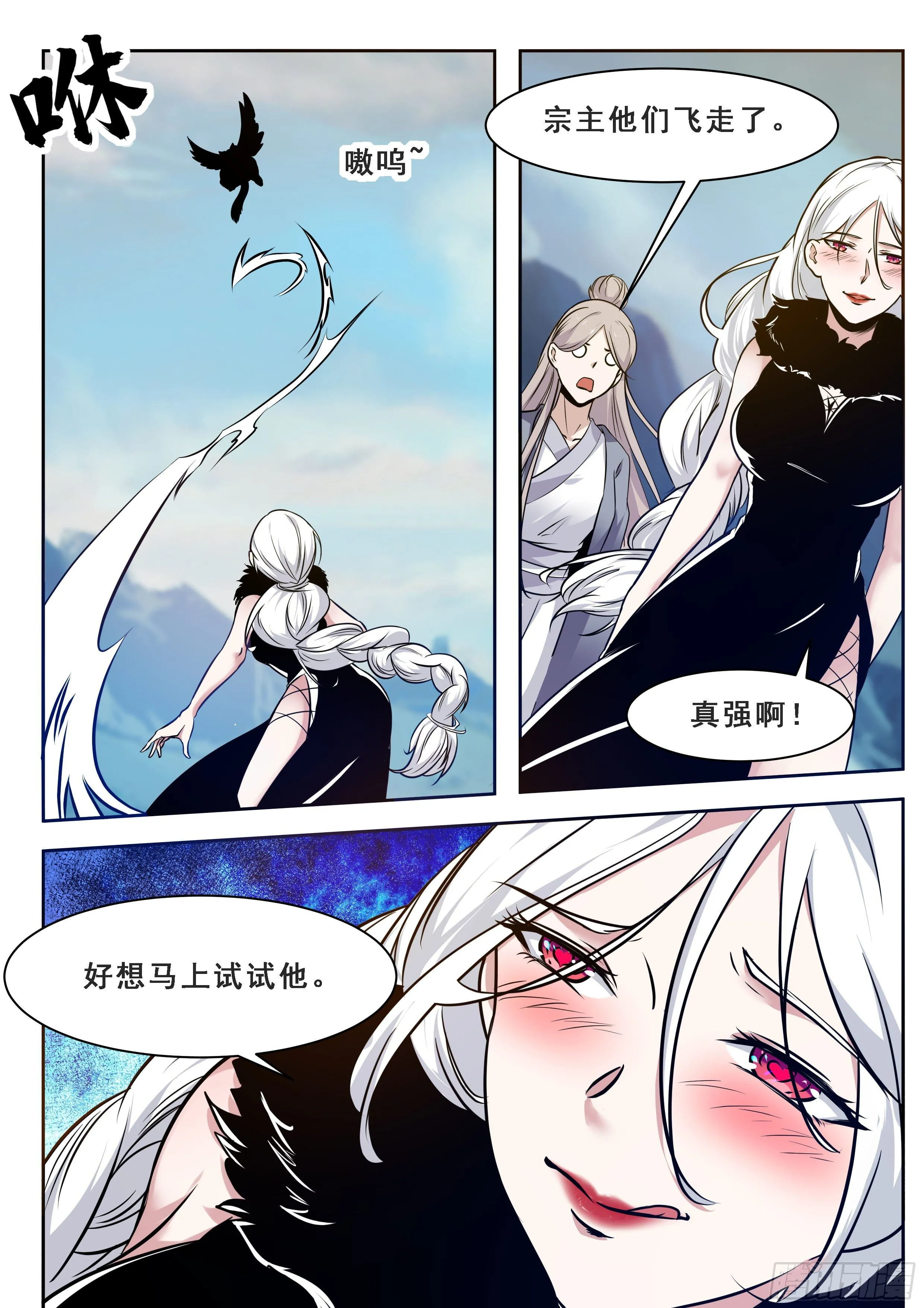 第161话 好想试试他！ 第13页