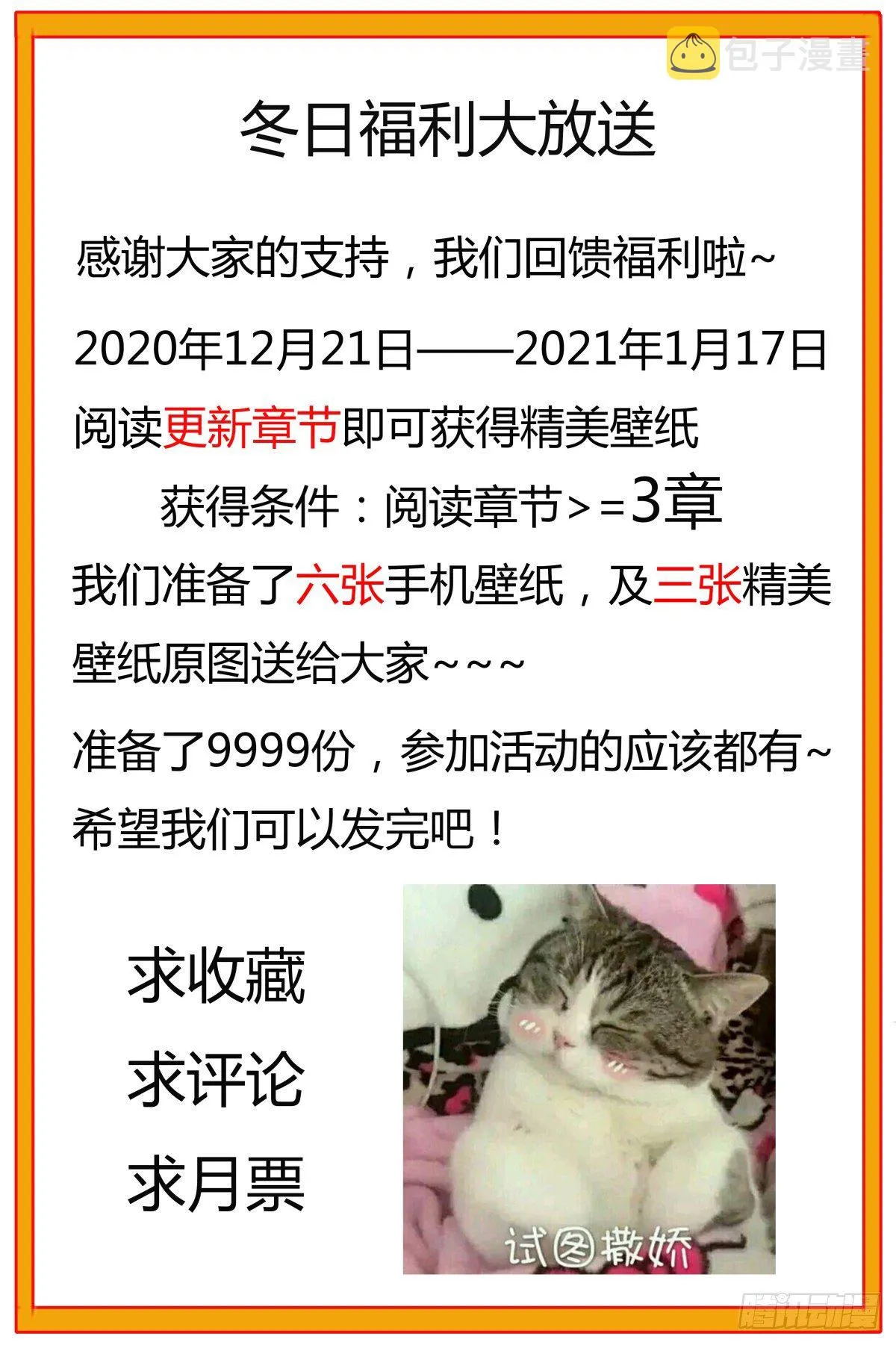 第161话 好想试试他！ 第14页