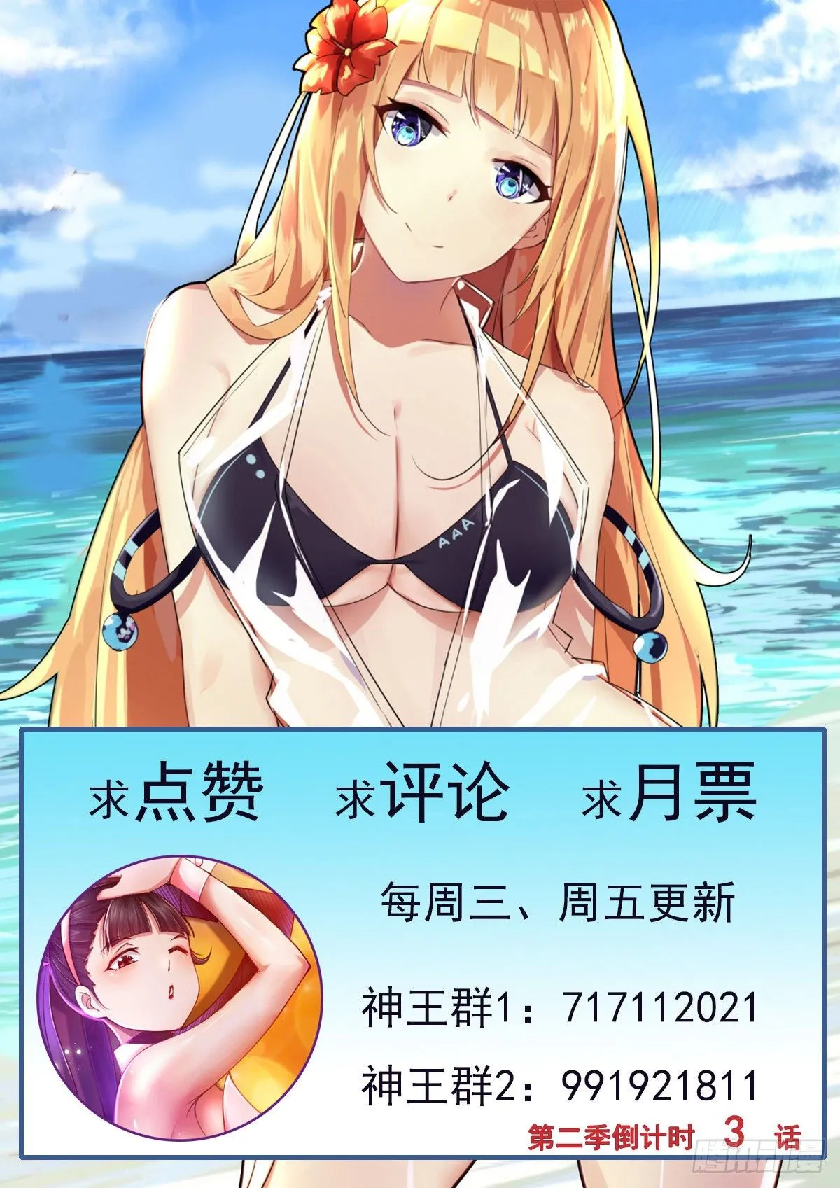 第161话 好想试试他！ 第16页