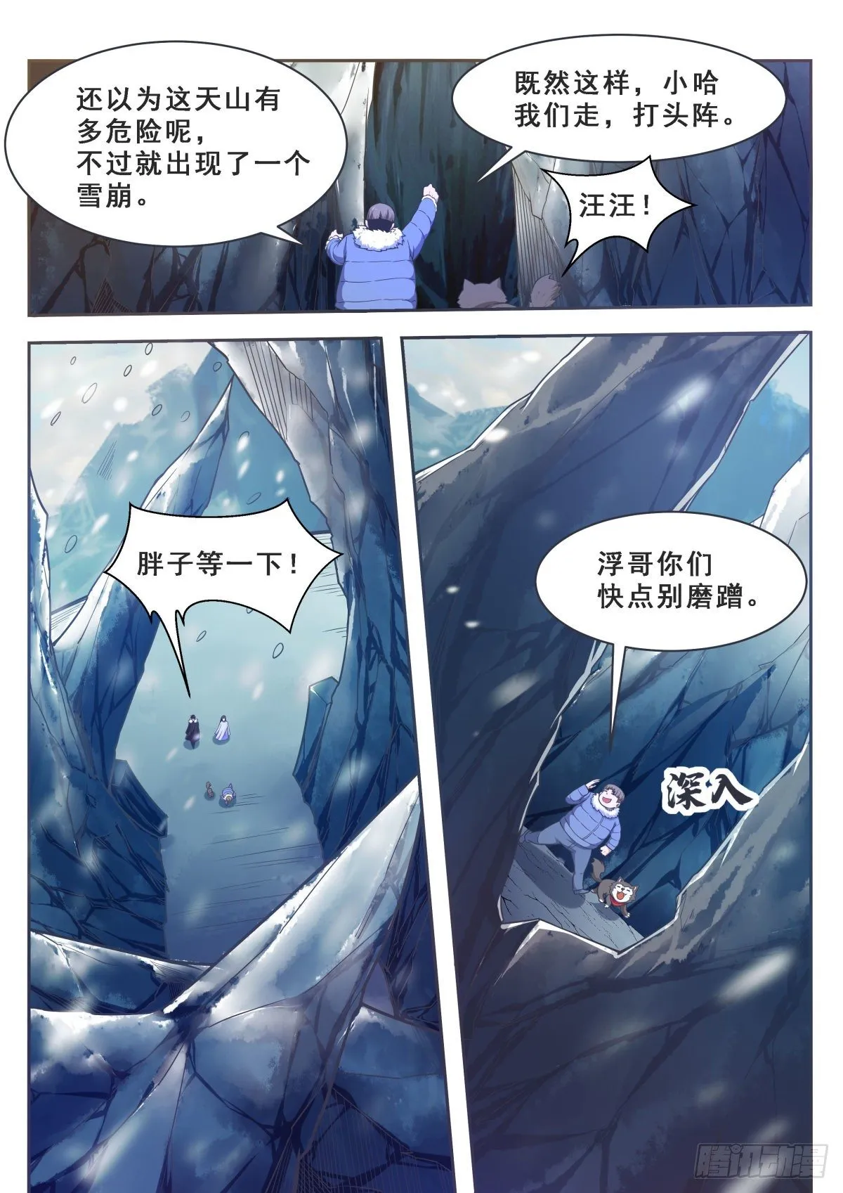 第162话 强制开启 第3页