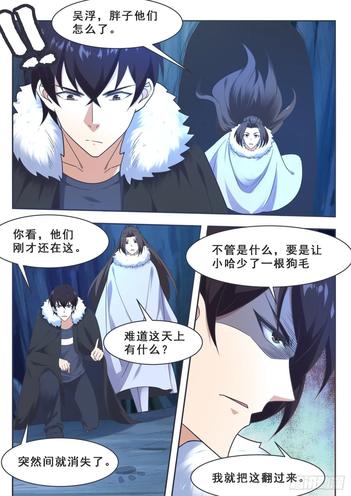 第162话 强制开启 第6页