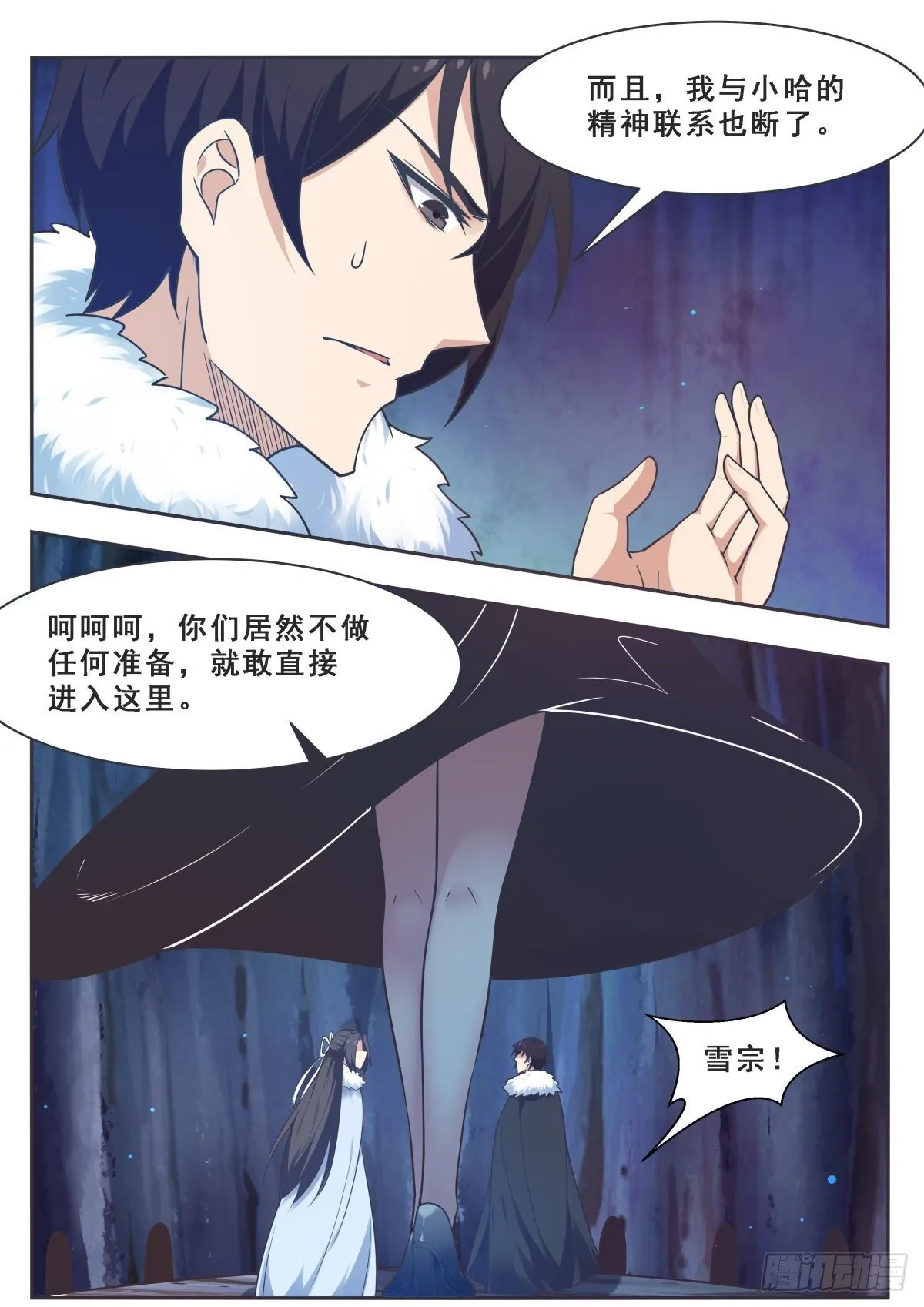 第162话 强制开启 第8页
