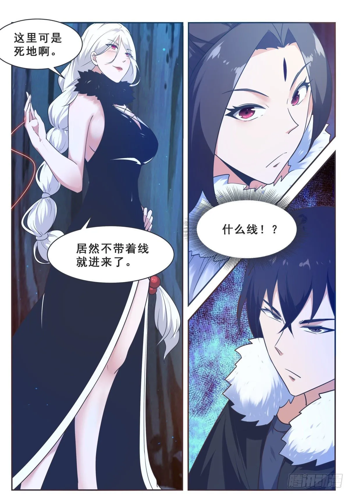 第162话 强制开启 第9页