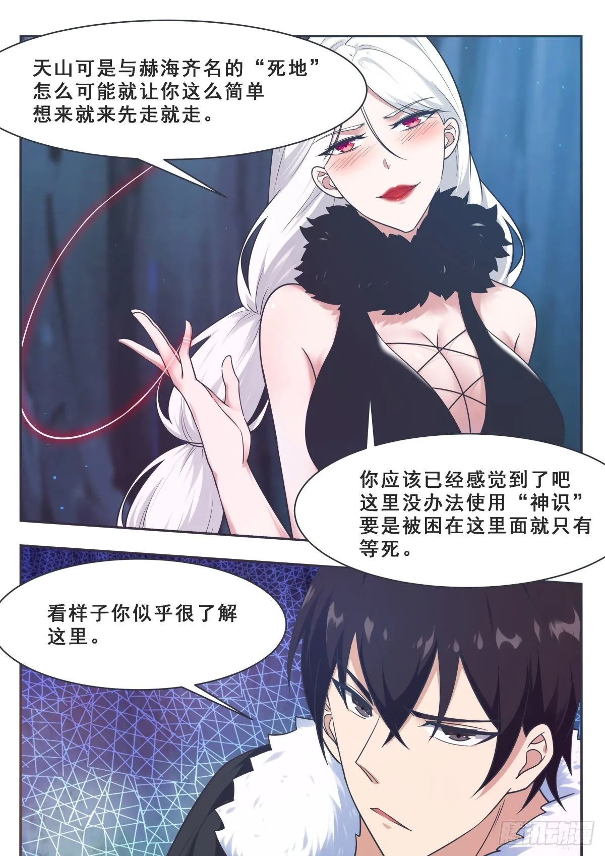 第162话 强制开启 第10页