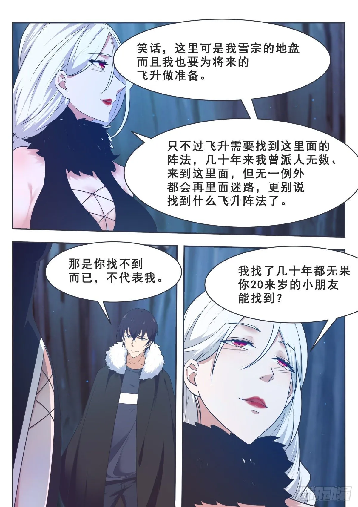 第162话 强制开启 第11页