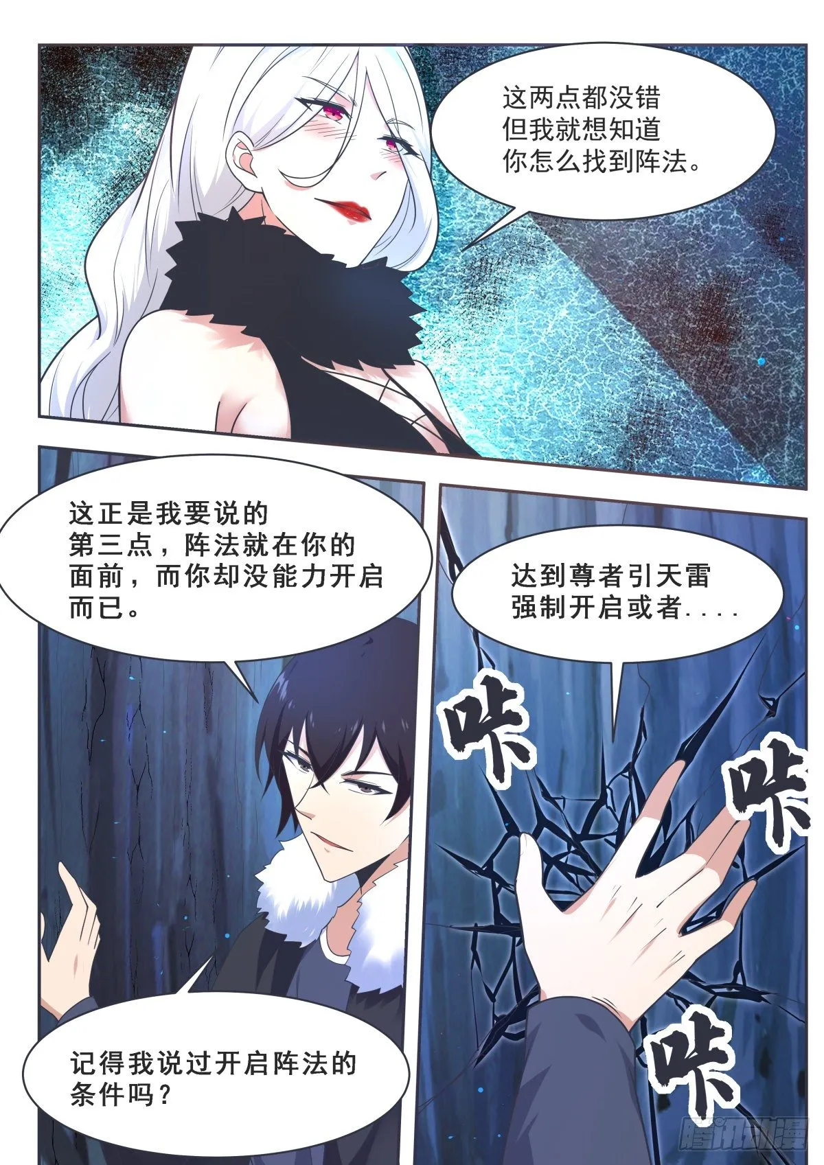 第162话 强制开启 第13页