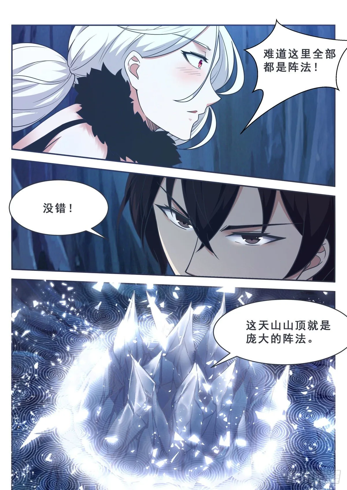 第163话 飞升遇险 第3页