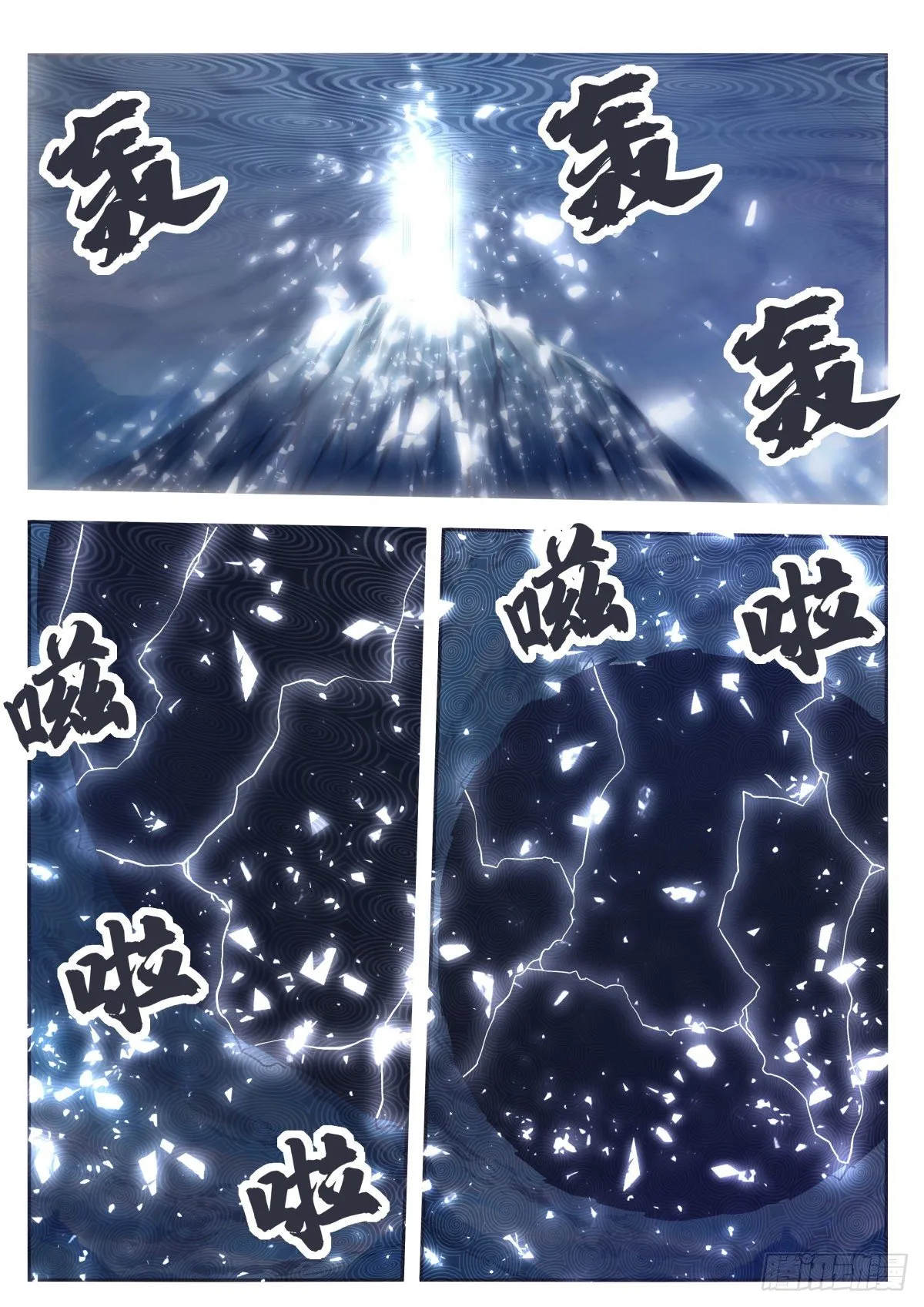 第163话 飞升遇险 第4页