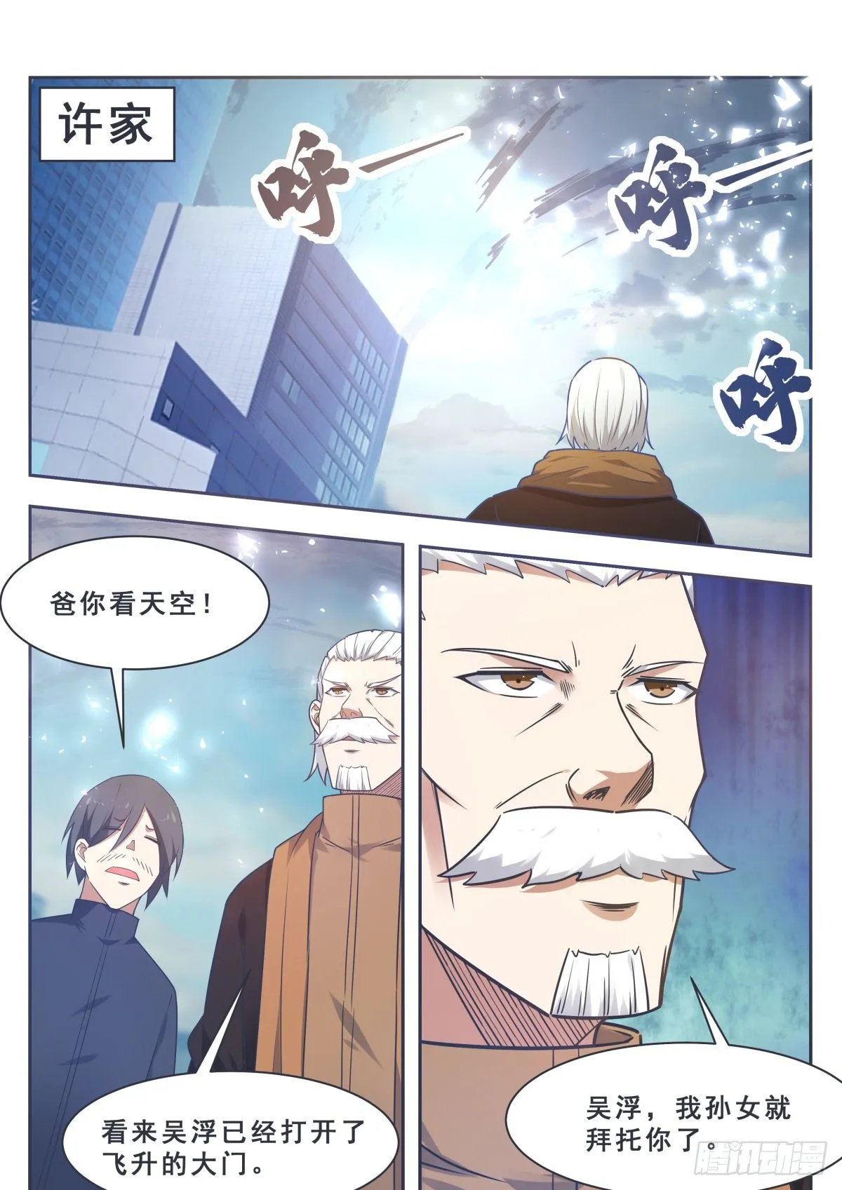 第163话 飞升遇险 第5页