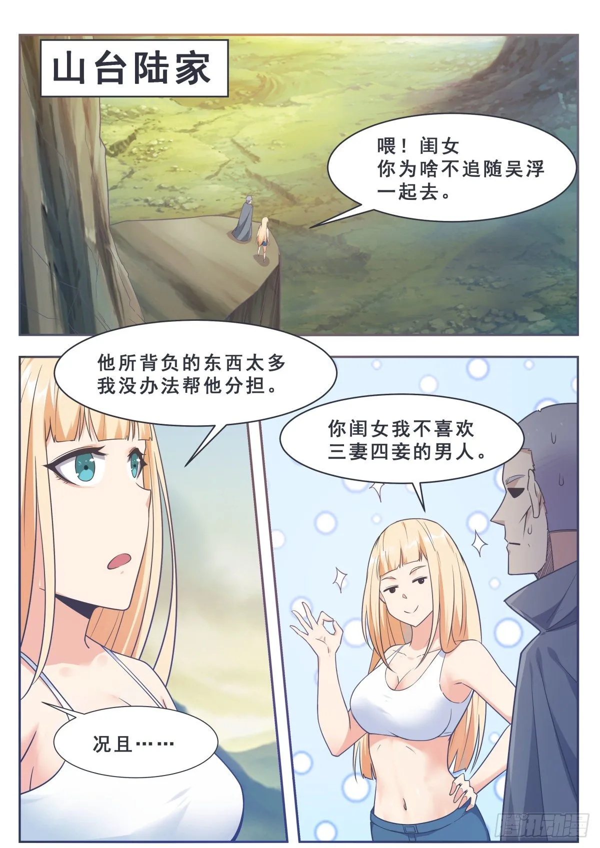 第163话 飞升遇险 第7页