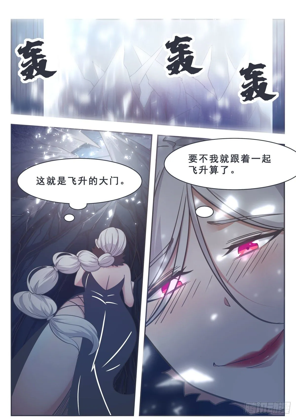 第163话 飞升遇险 第9页