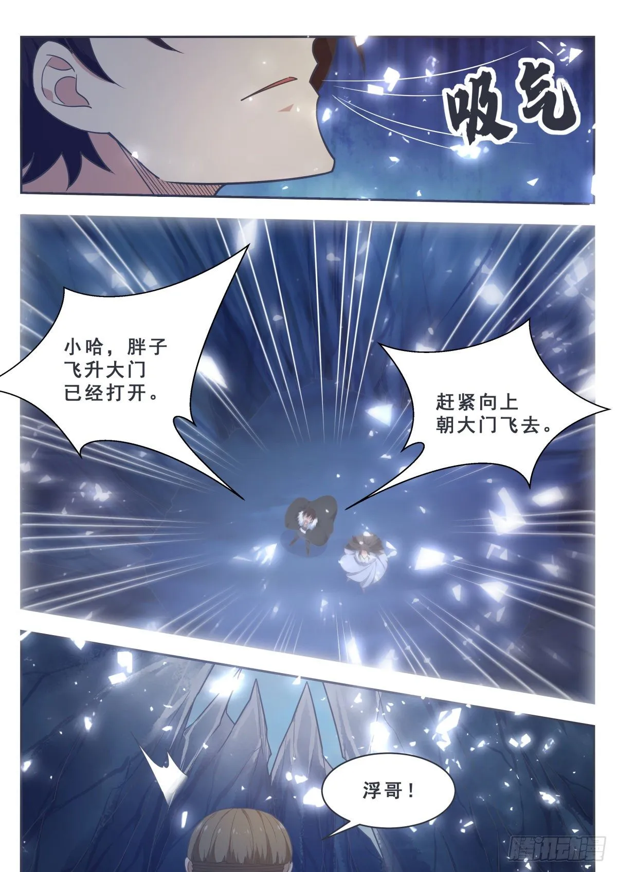 第163话 飞升遇险 第10页