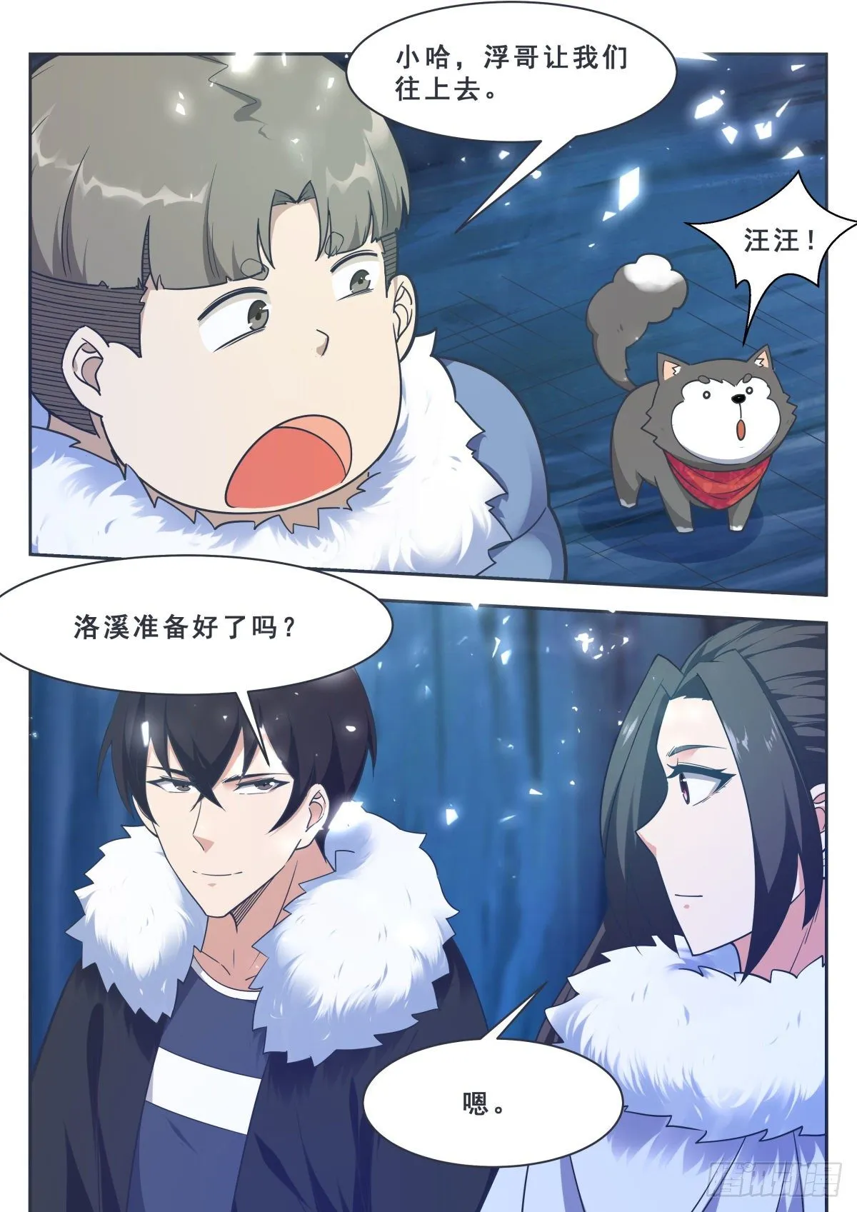 第163话 飞升遇险 第11页
