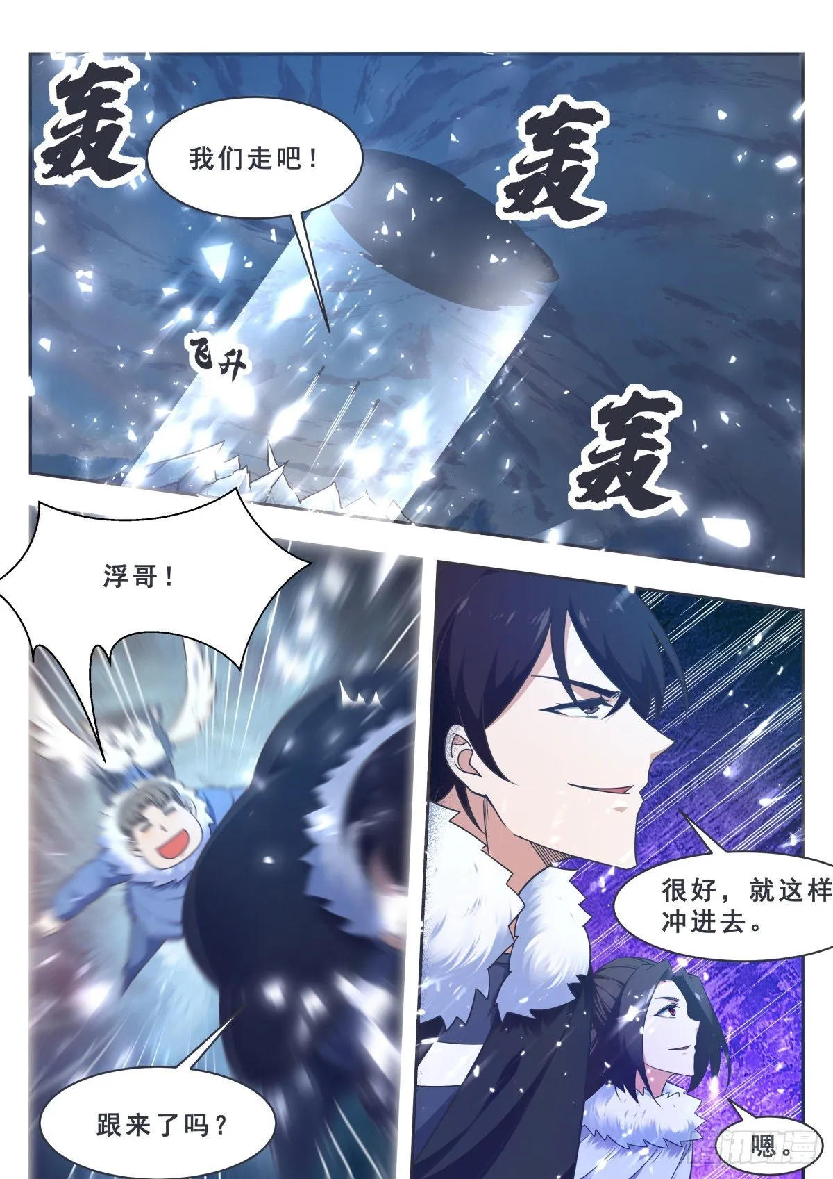 第163话 飞升遇险 第12页