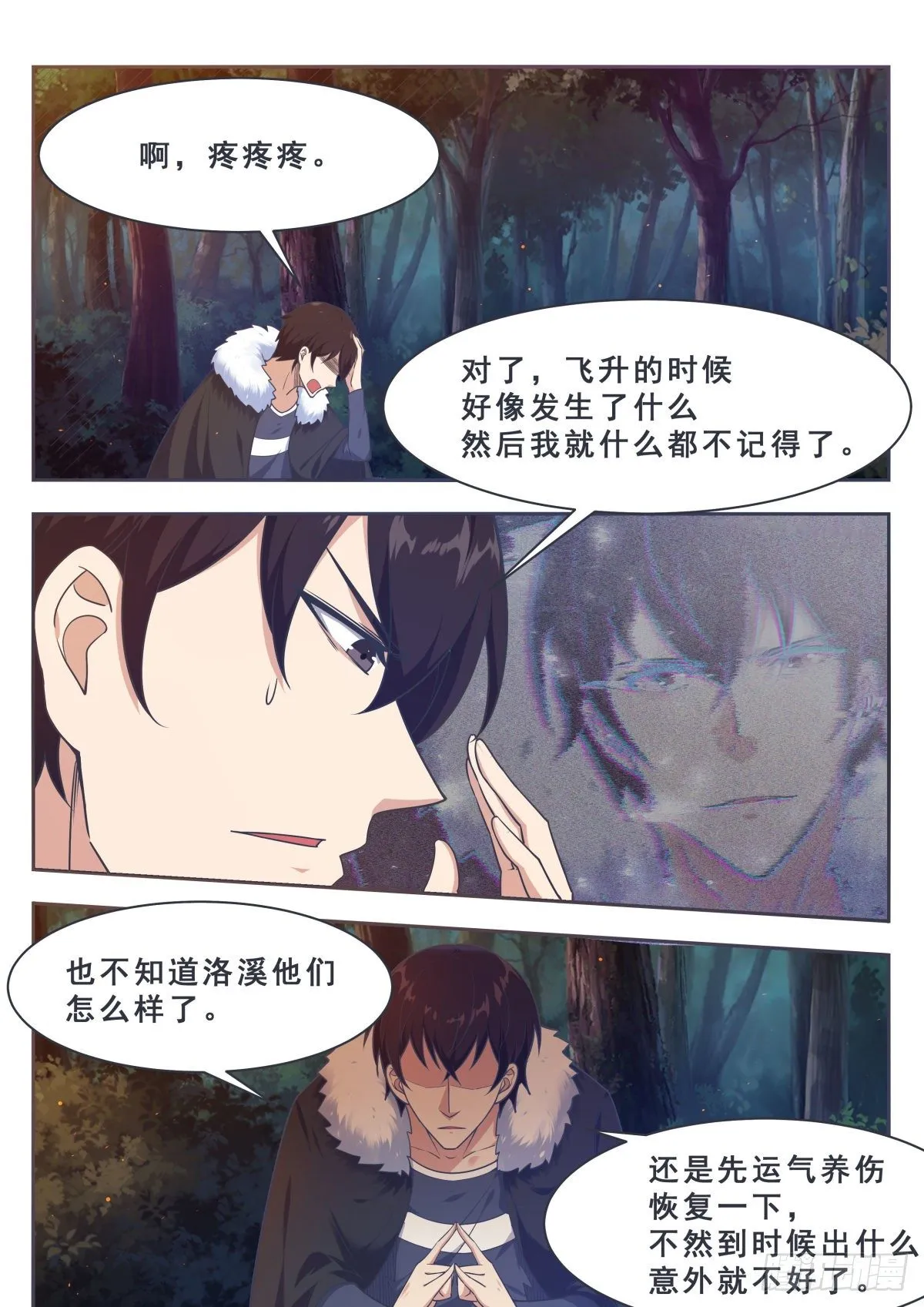 第164话 新篇章——初遇 第3页
