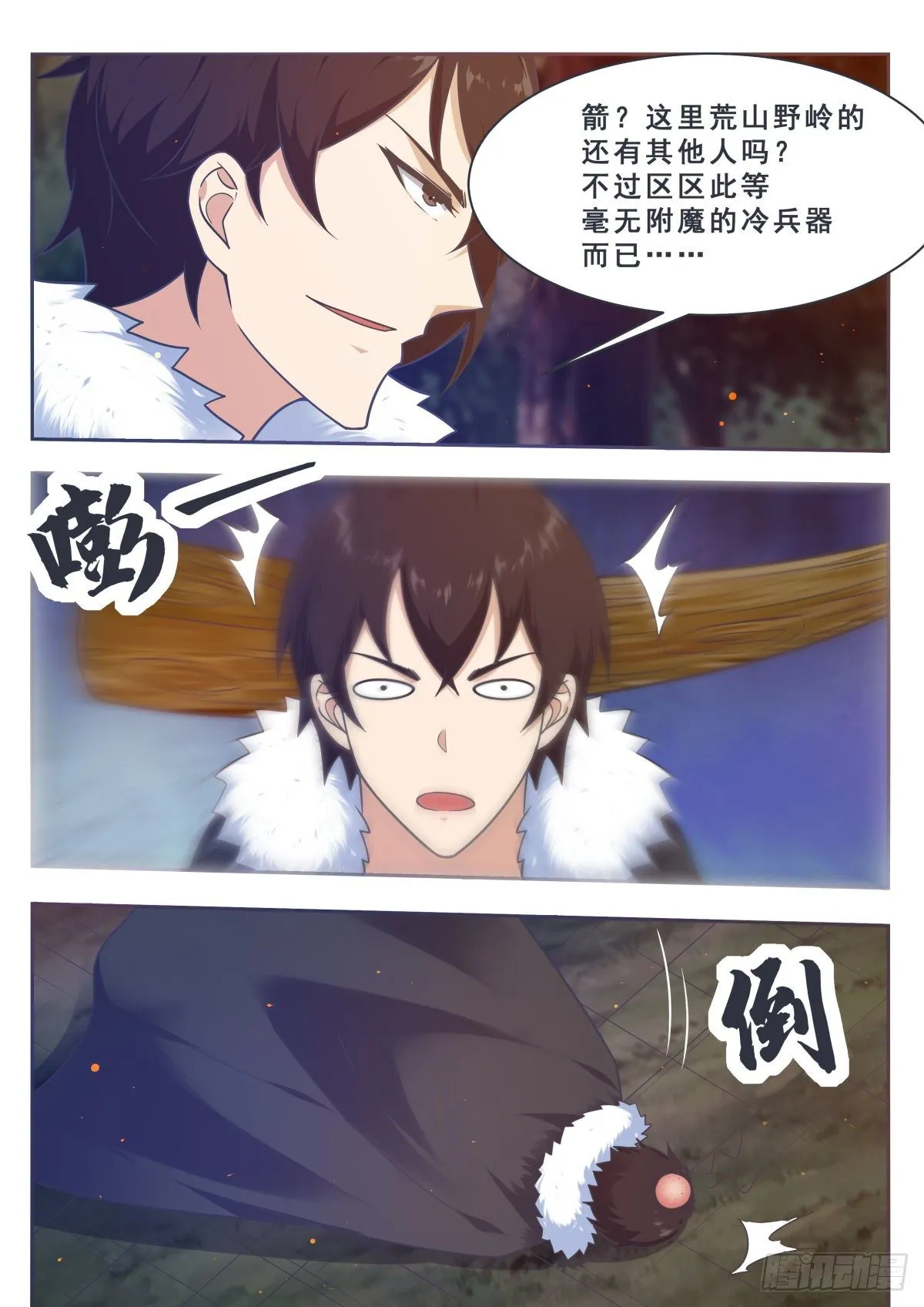 第164话 新篇章——初遇 第6页