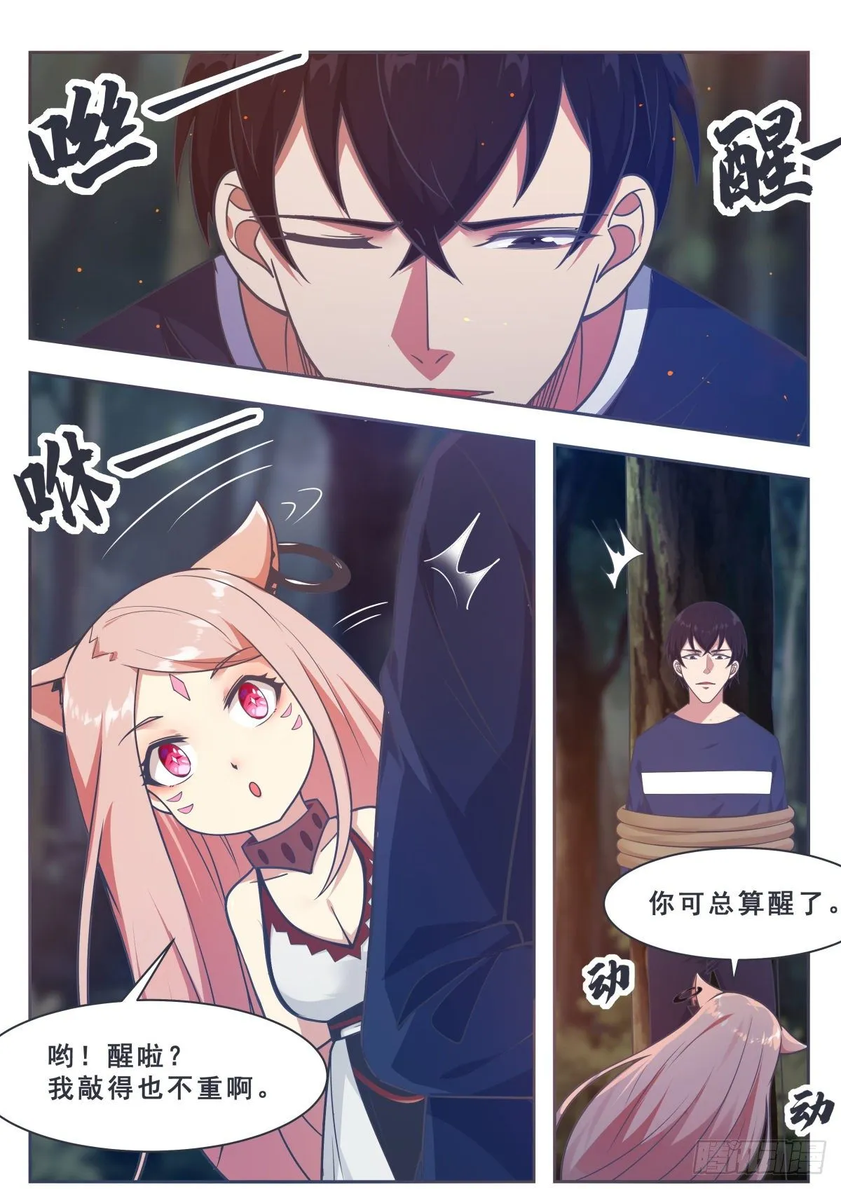 第164话 新篇章——初遇 第8页