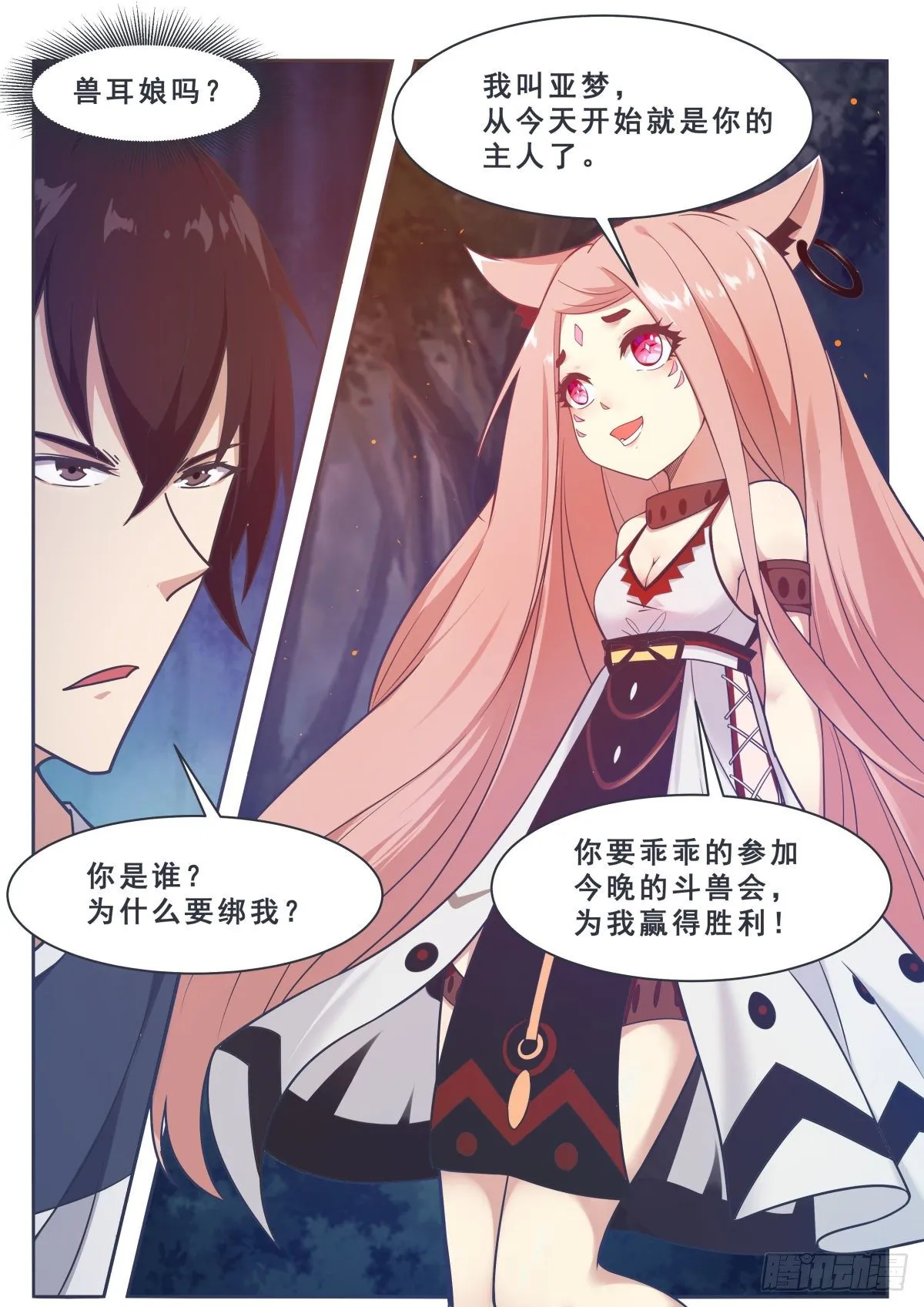第164话 新篇章——初遇 第9页