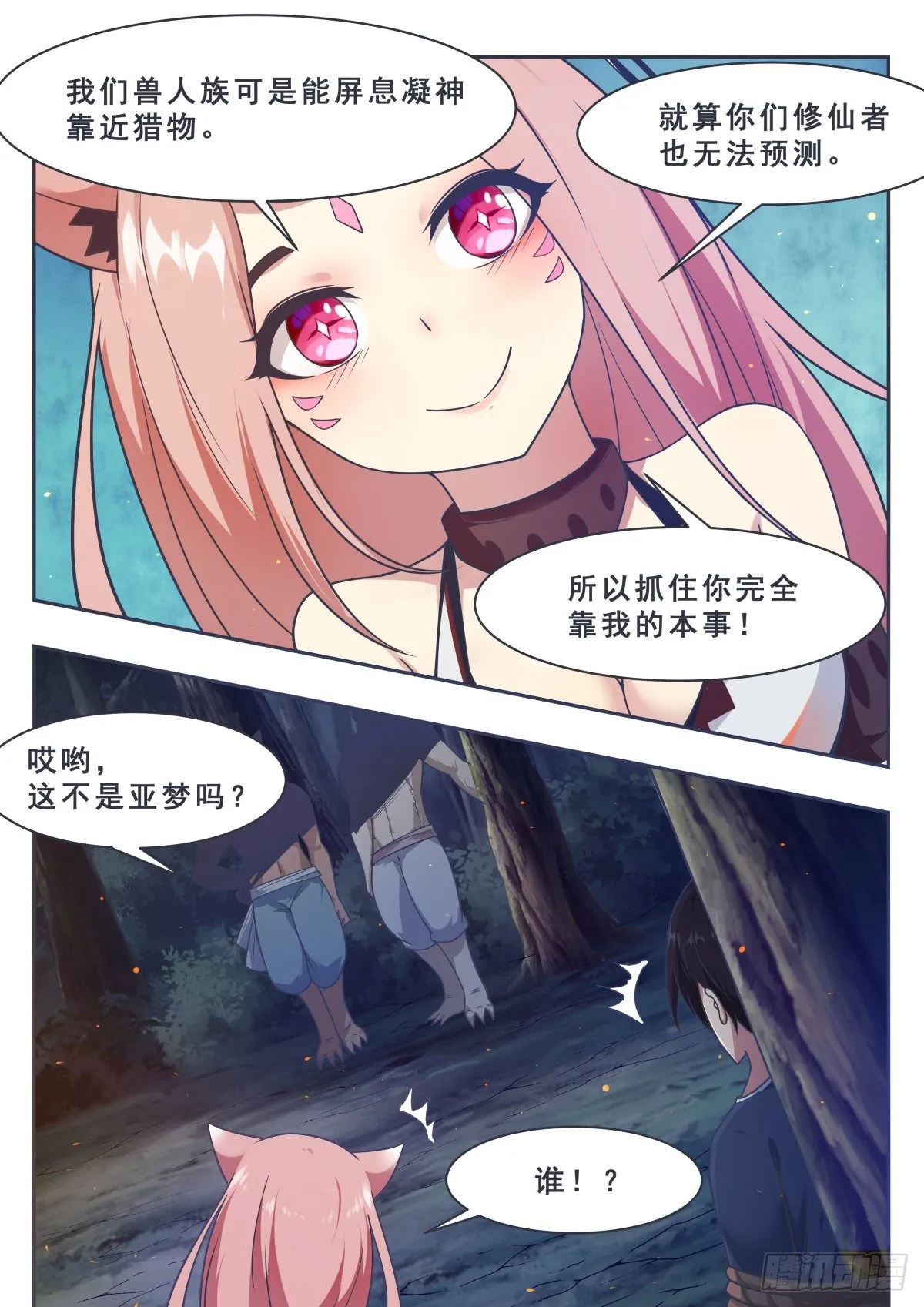 第164话 新篇章——初遇 第11页