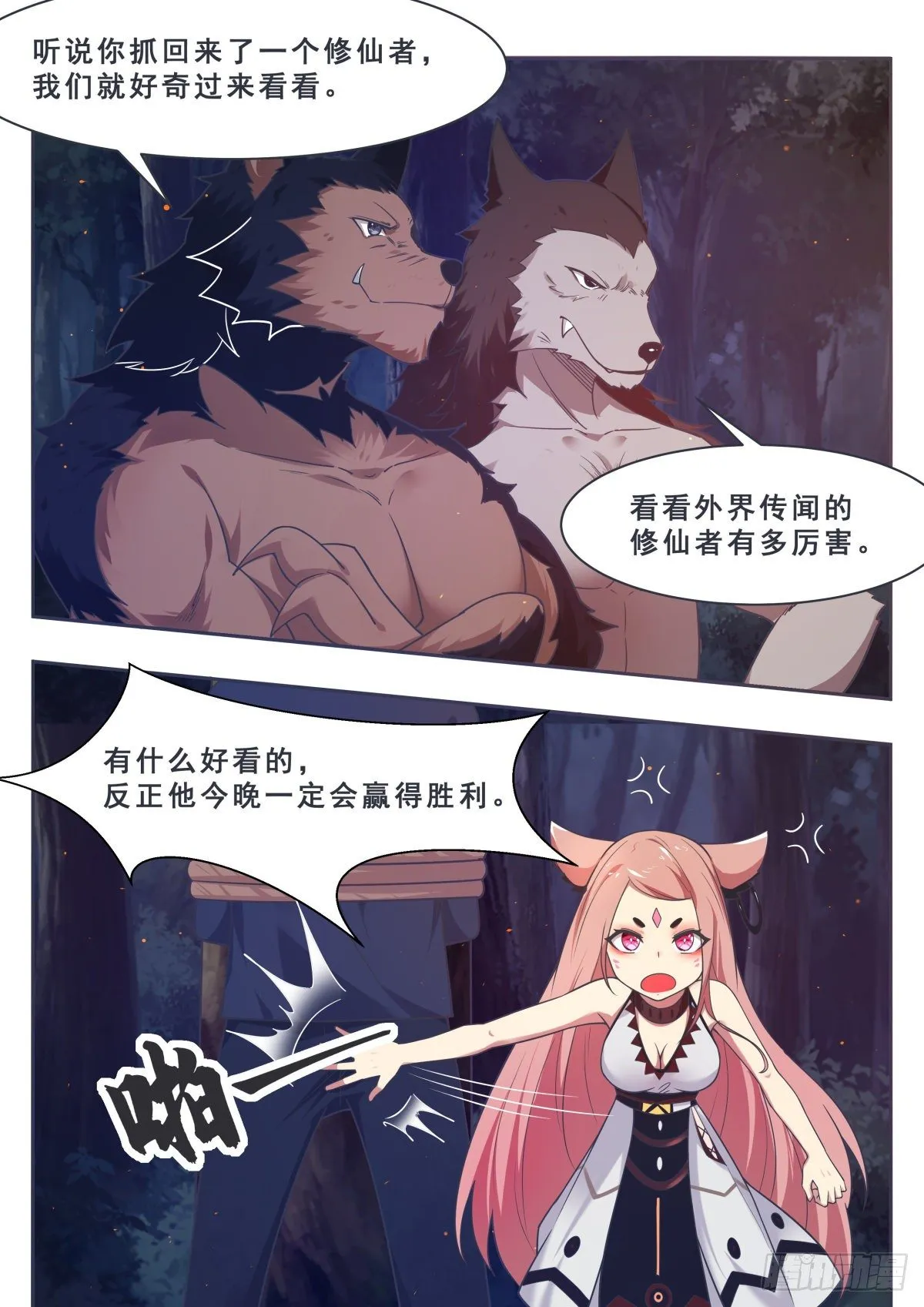 第164话 新篇章——初遇 第12页