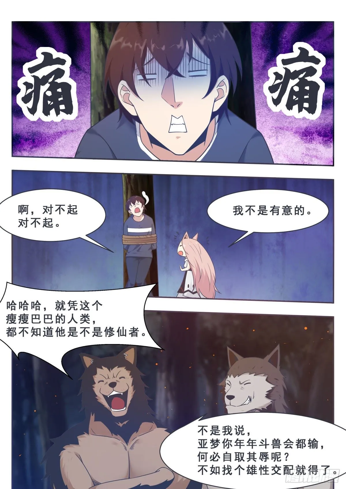 第164话 新篇章——初遇 第13页