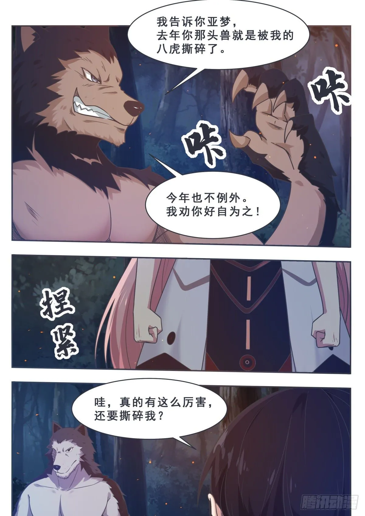 第164话 新篇章——初遇 第15页
