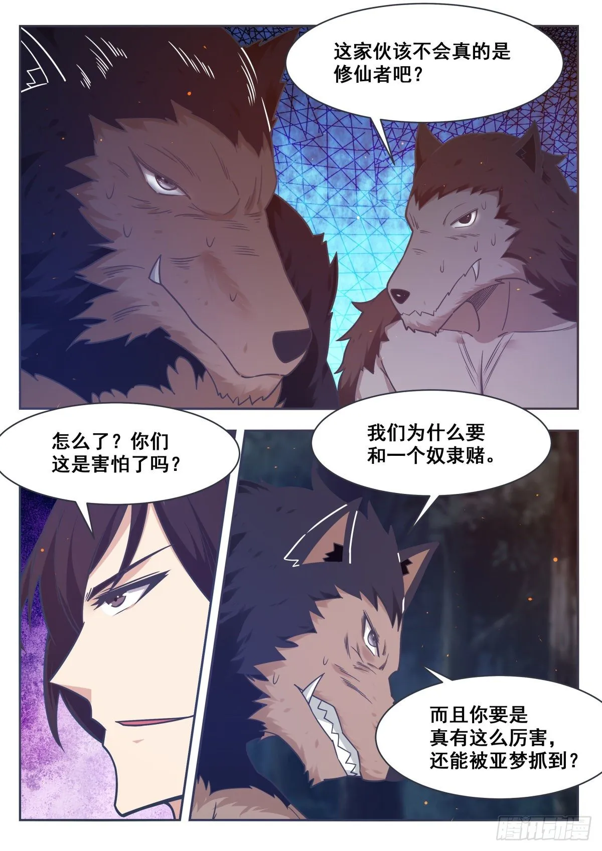第165话 黑金狼兽 第2页