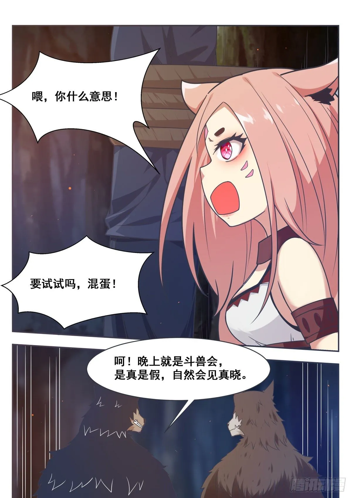 第165话 黑金狼兽 第3页
