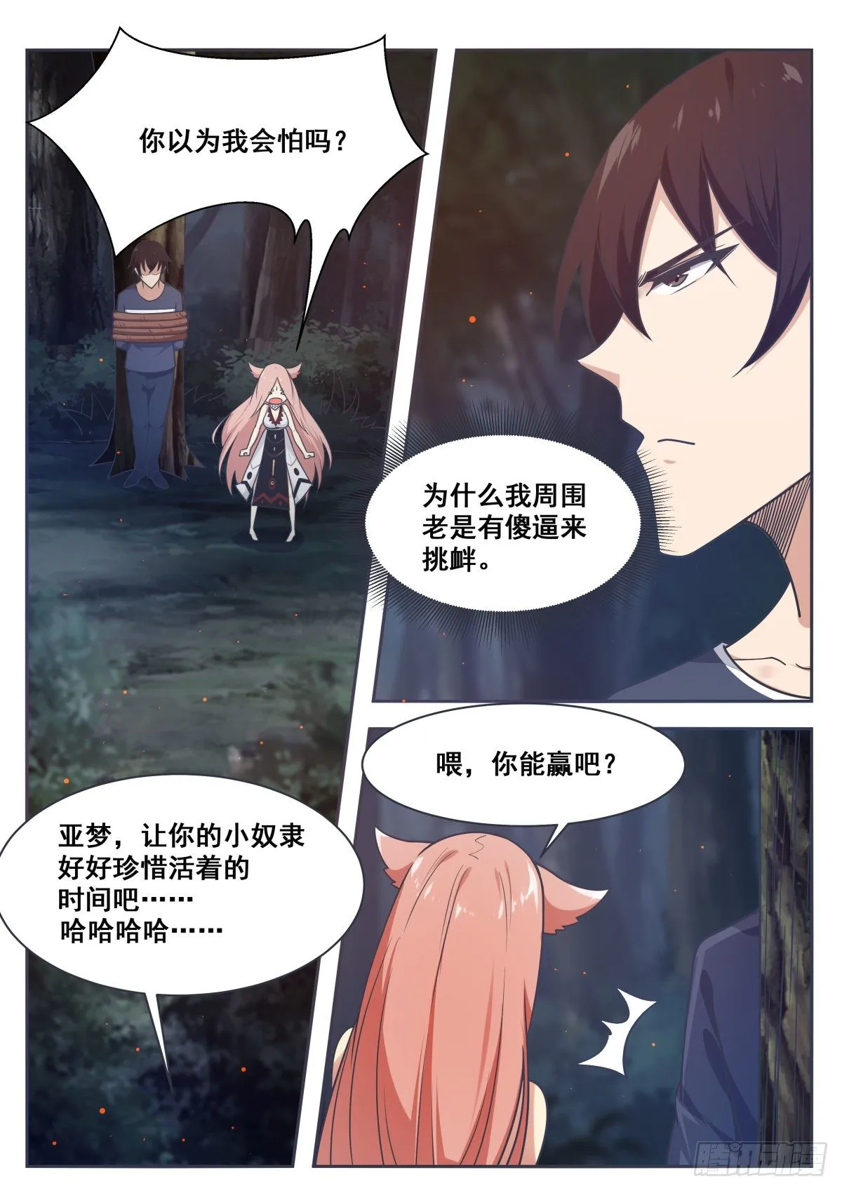 第165话 黑金狼兽 第4页