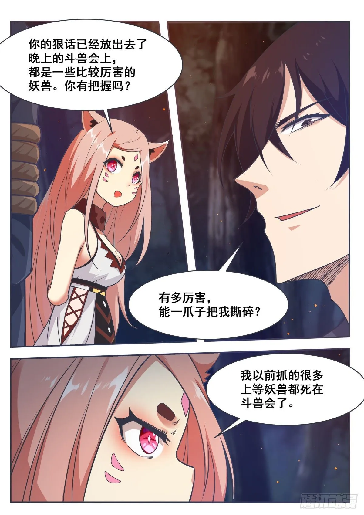 第165话 黑金狼兽 第5页