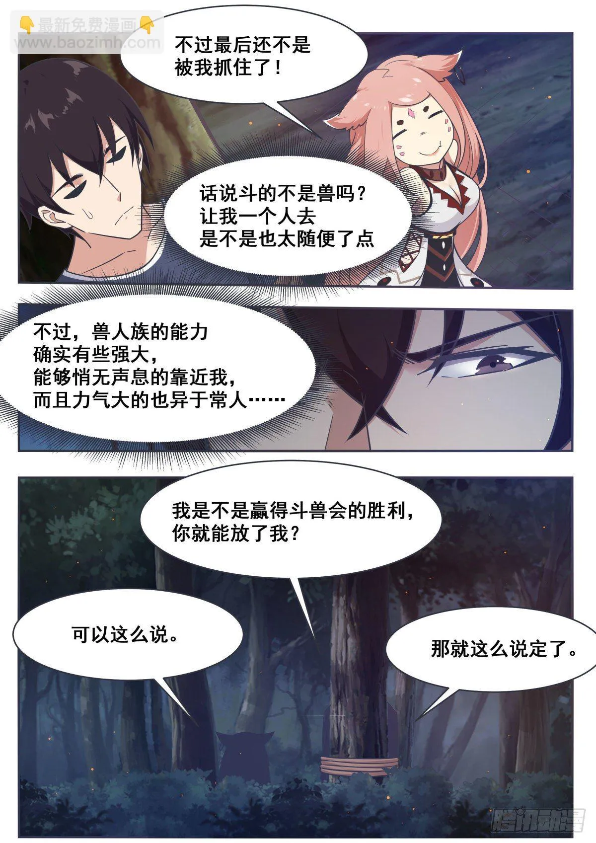 第165话 黑金狼兽 第7页