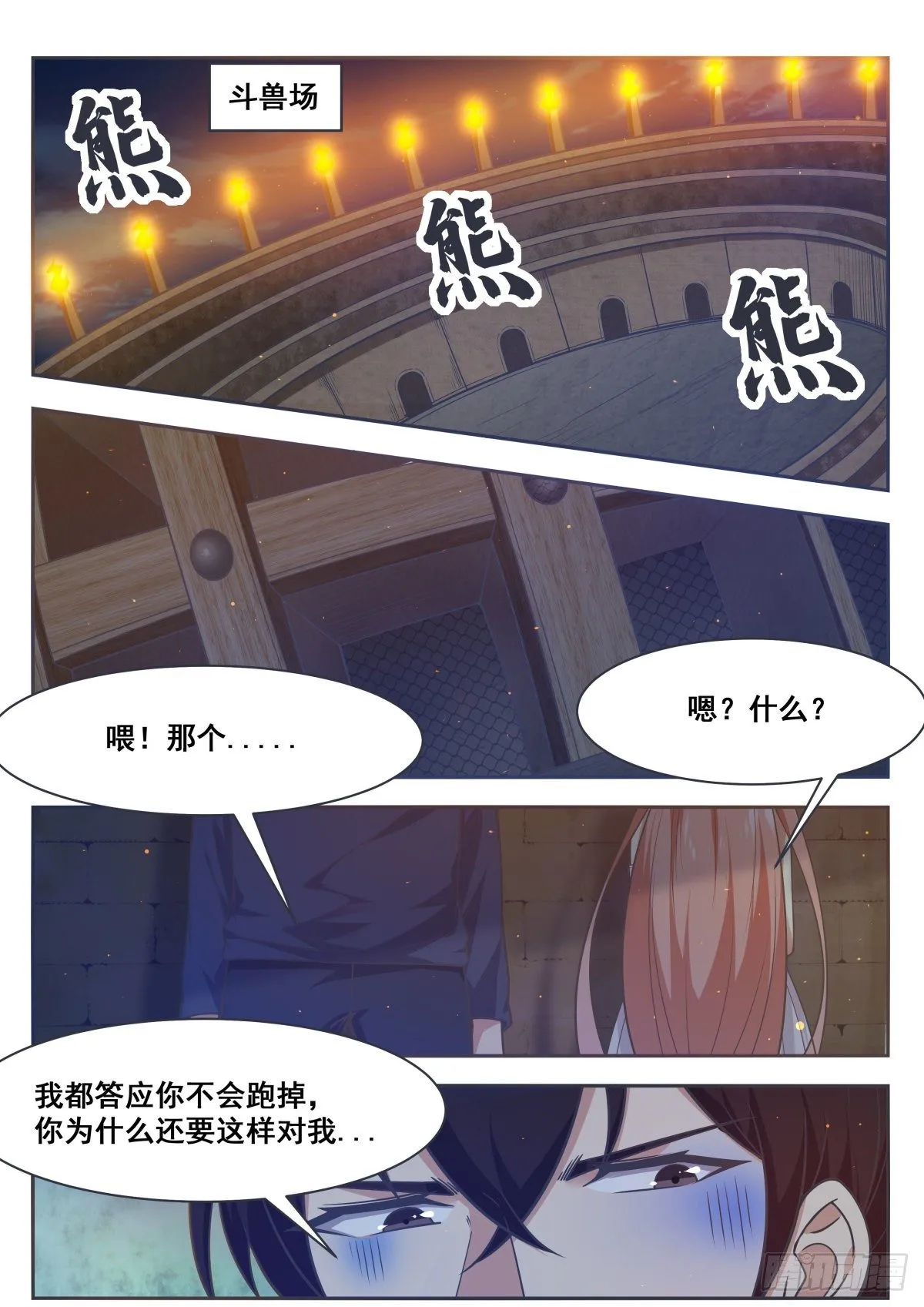 第165话 黑金狼兽 第8页