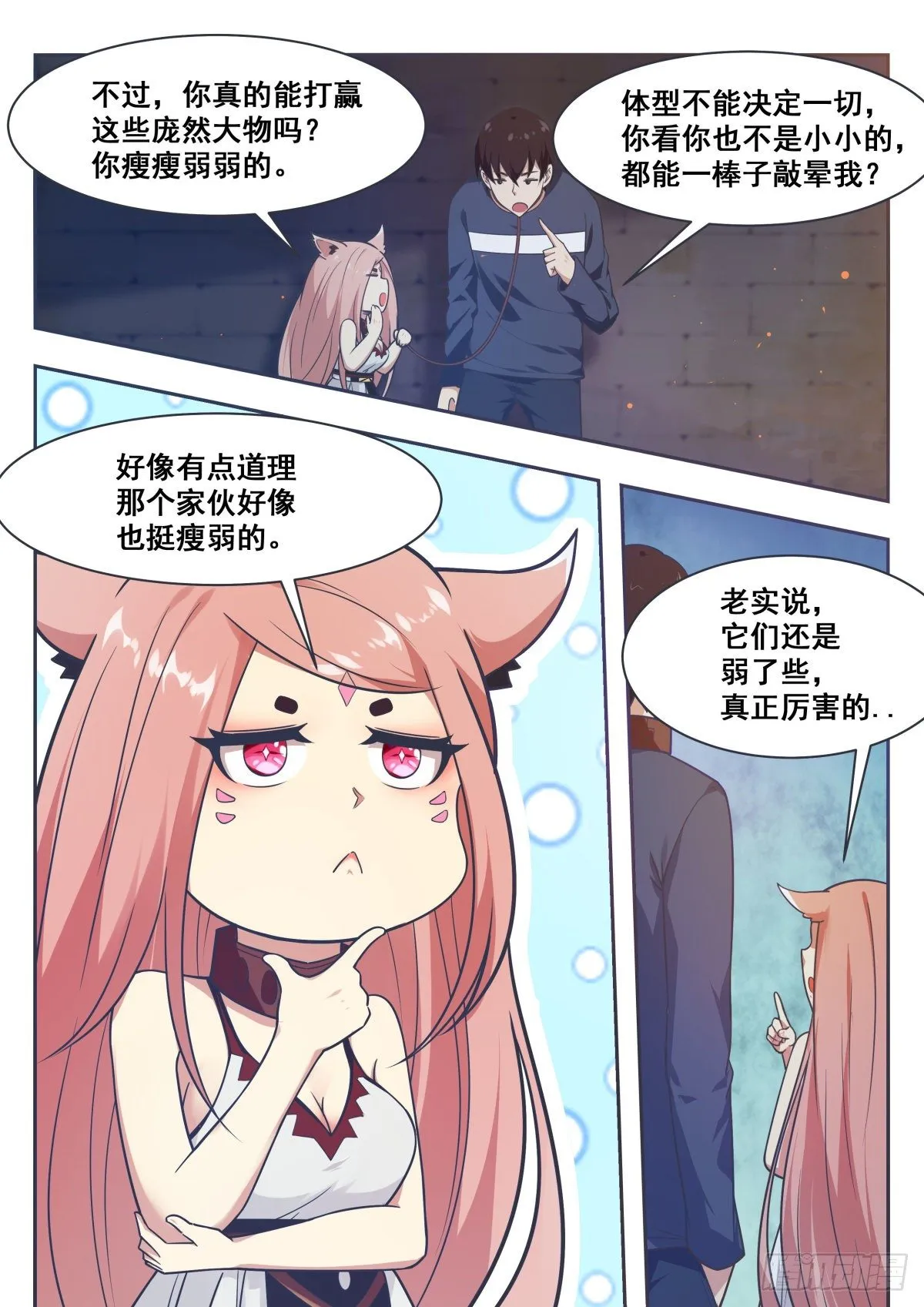 第165话 黑金狼兽 第10页