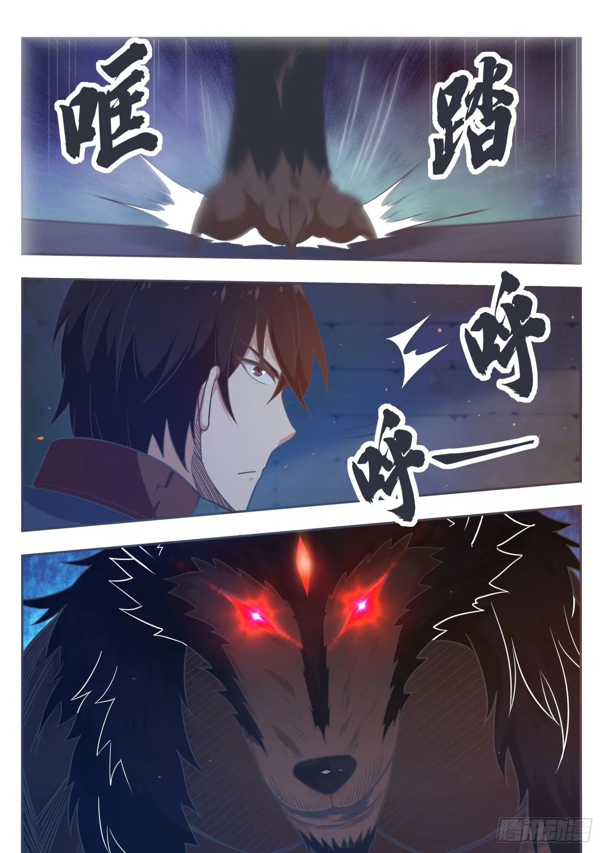 第165话 黑金狼兽 第11页