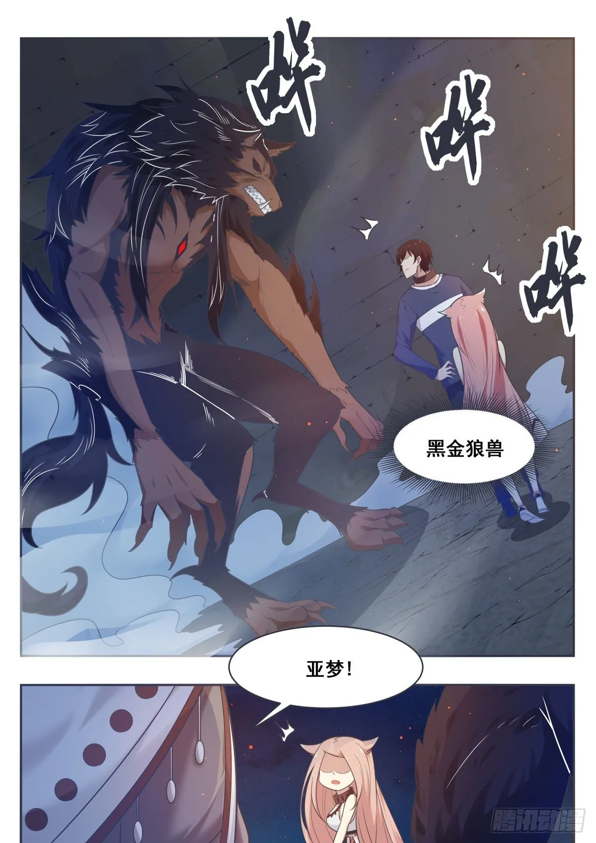 第165话 黑金狼兽 第12页