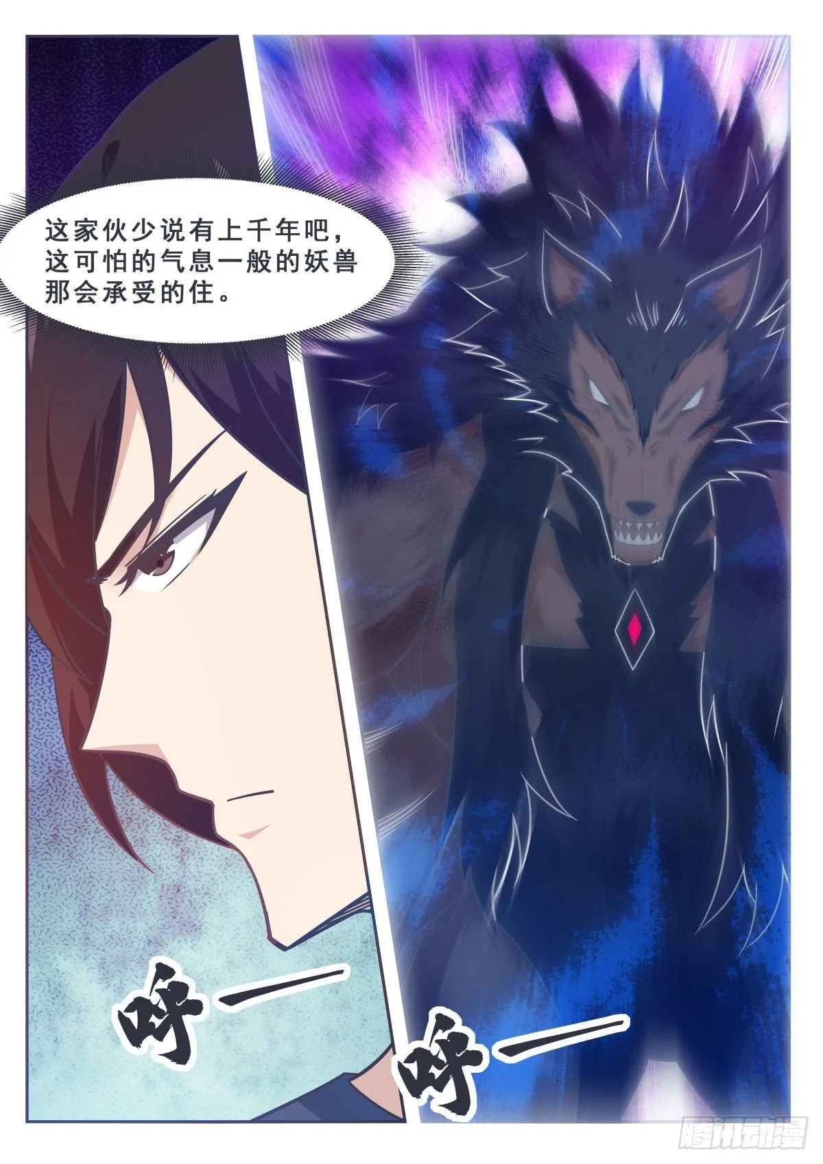 第166话 孱弱的人类 第2页