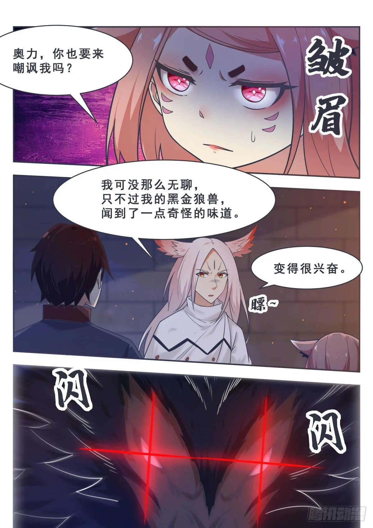 第166话 孱弱的人类 第3页