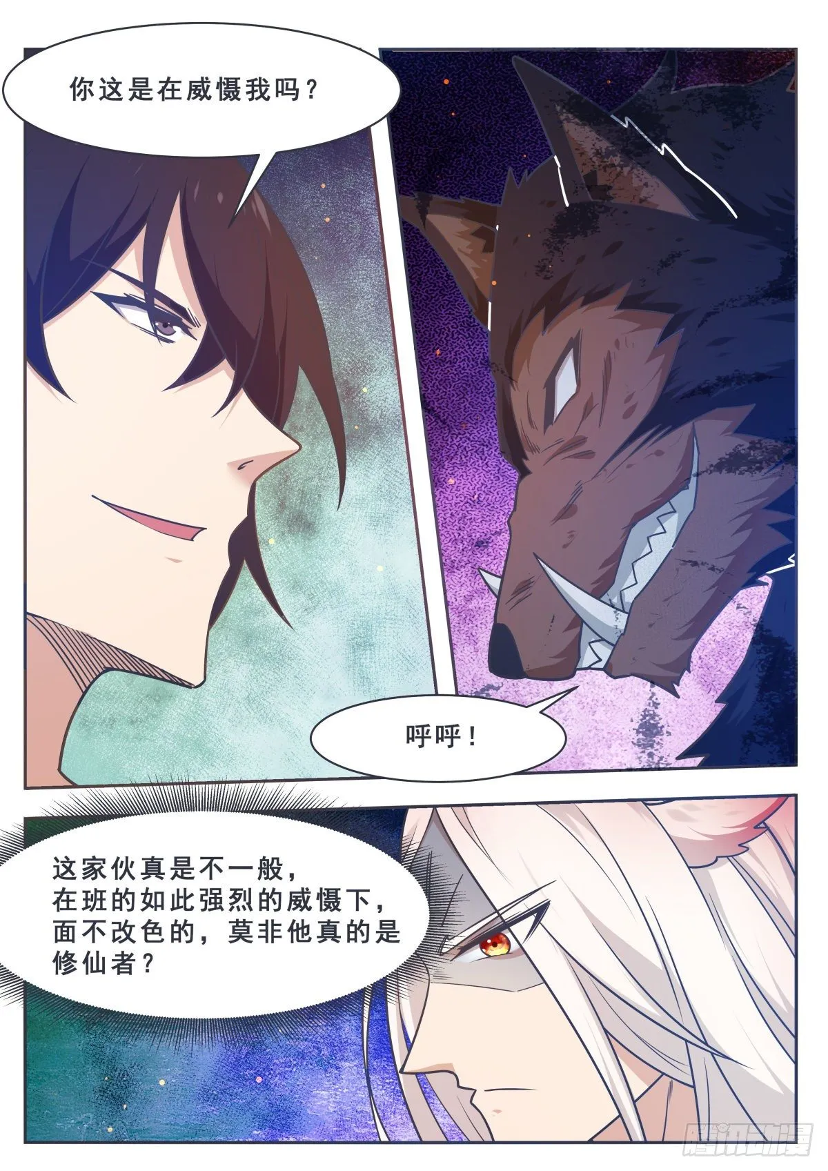 第166话 孱弱的人类 第5页