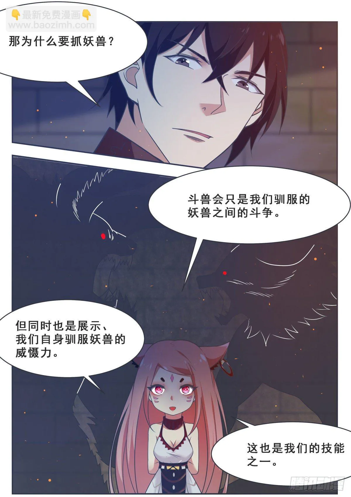 第166话 孱弱的人类 第8页