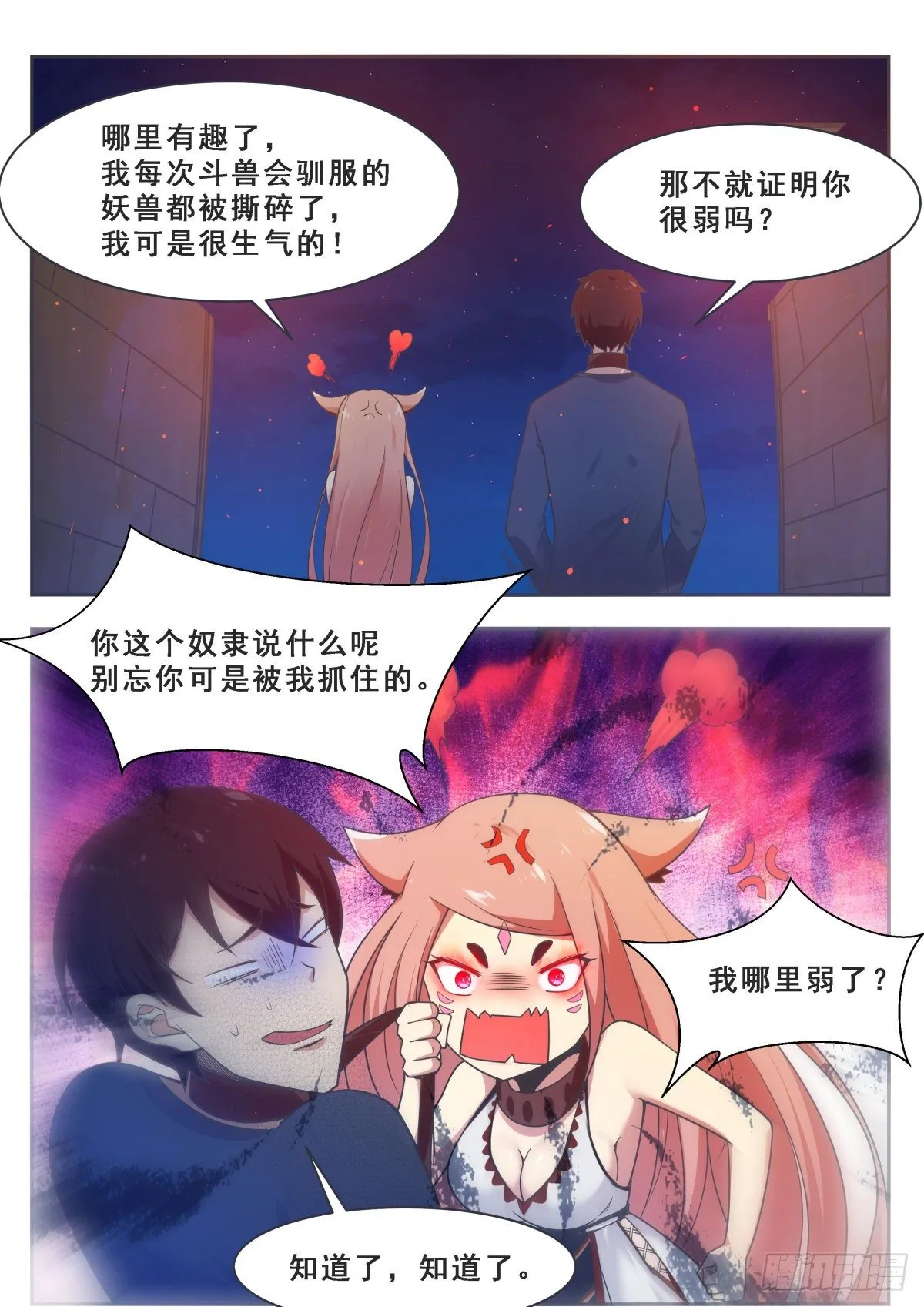 第166话 孱弱的人类 第10页