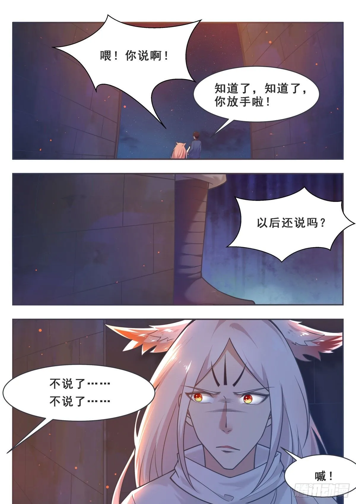 第166话 孱弱的人类 第11页