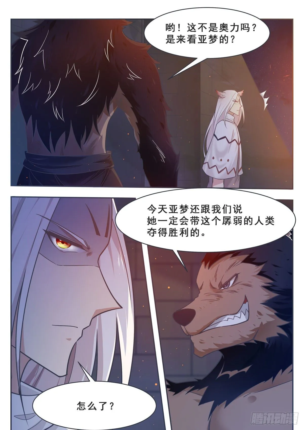 第166话 孱弱的人类 第12页