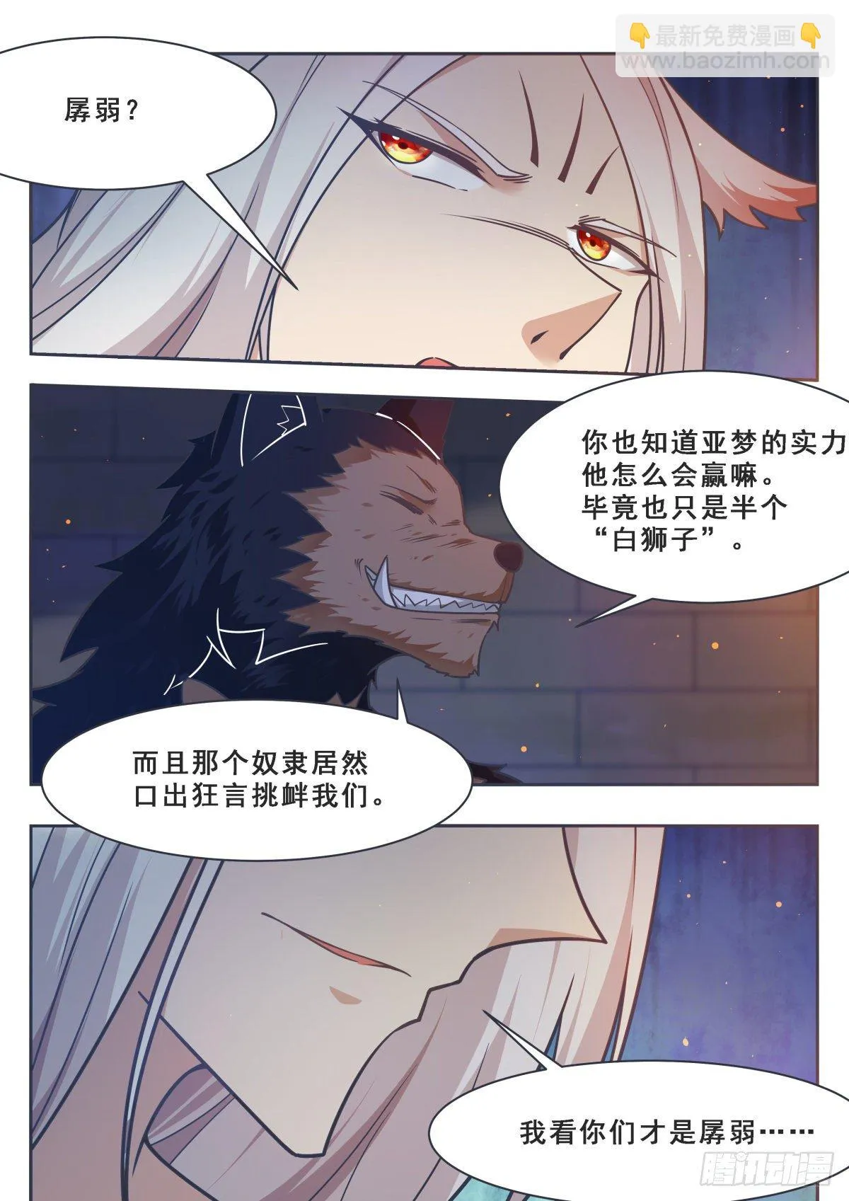 第166话 孱弱的人类 第13页